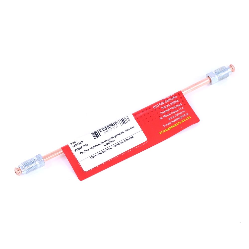 Трубка медная D 4 75 (L=200 мм) штуцер М10*1 0 (Riginal)