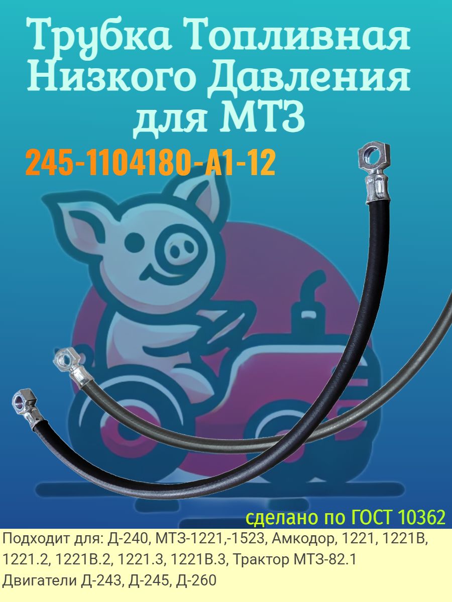 Трубка НД L=1460 мм ГАЗ 3309 Евро-3