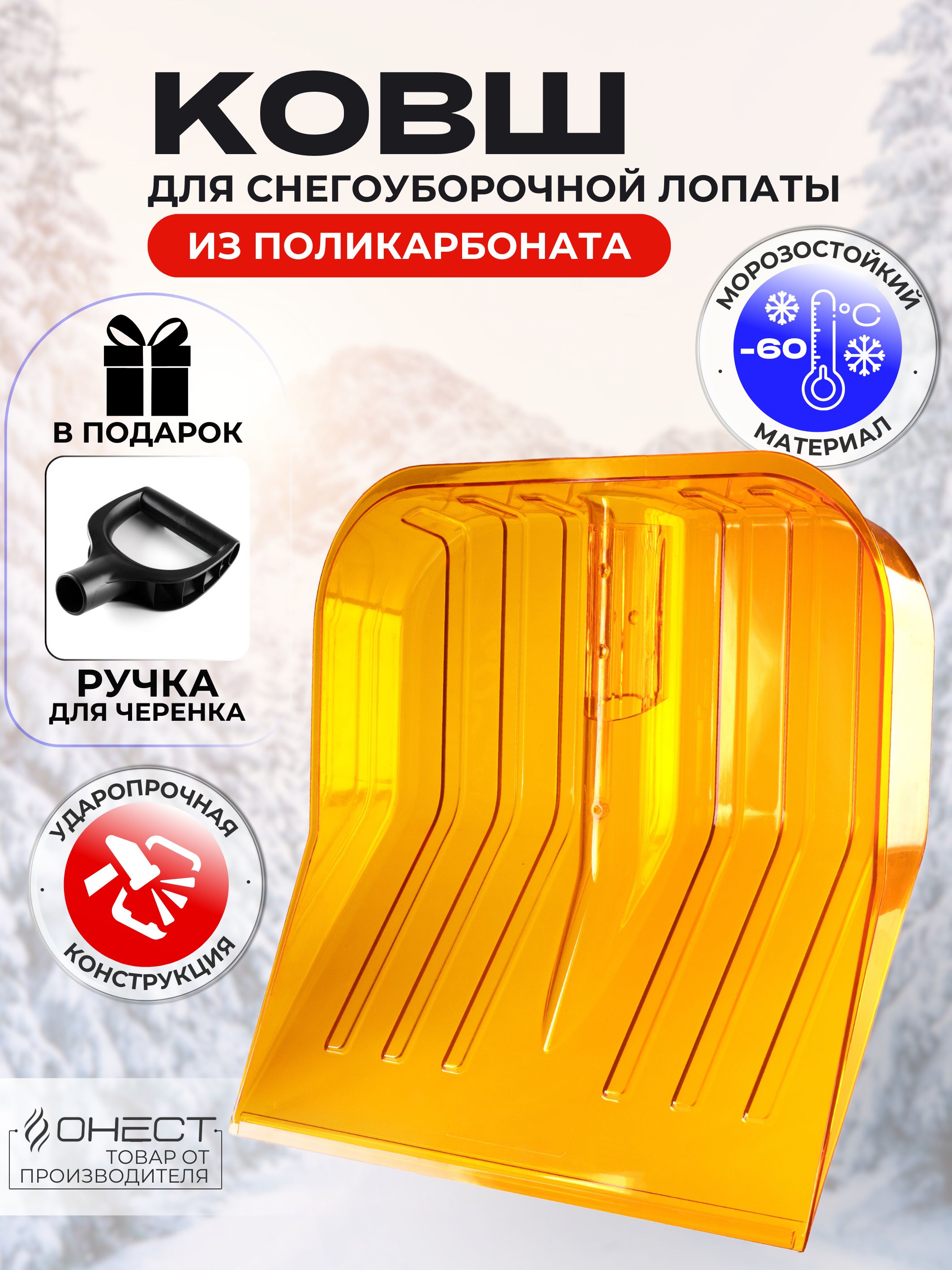 Лопатадляуборкиснега.Лопатаснеговаяизполикарбоната
