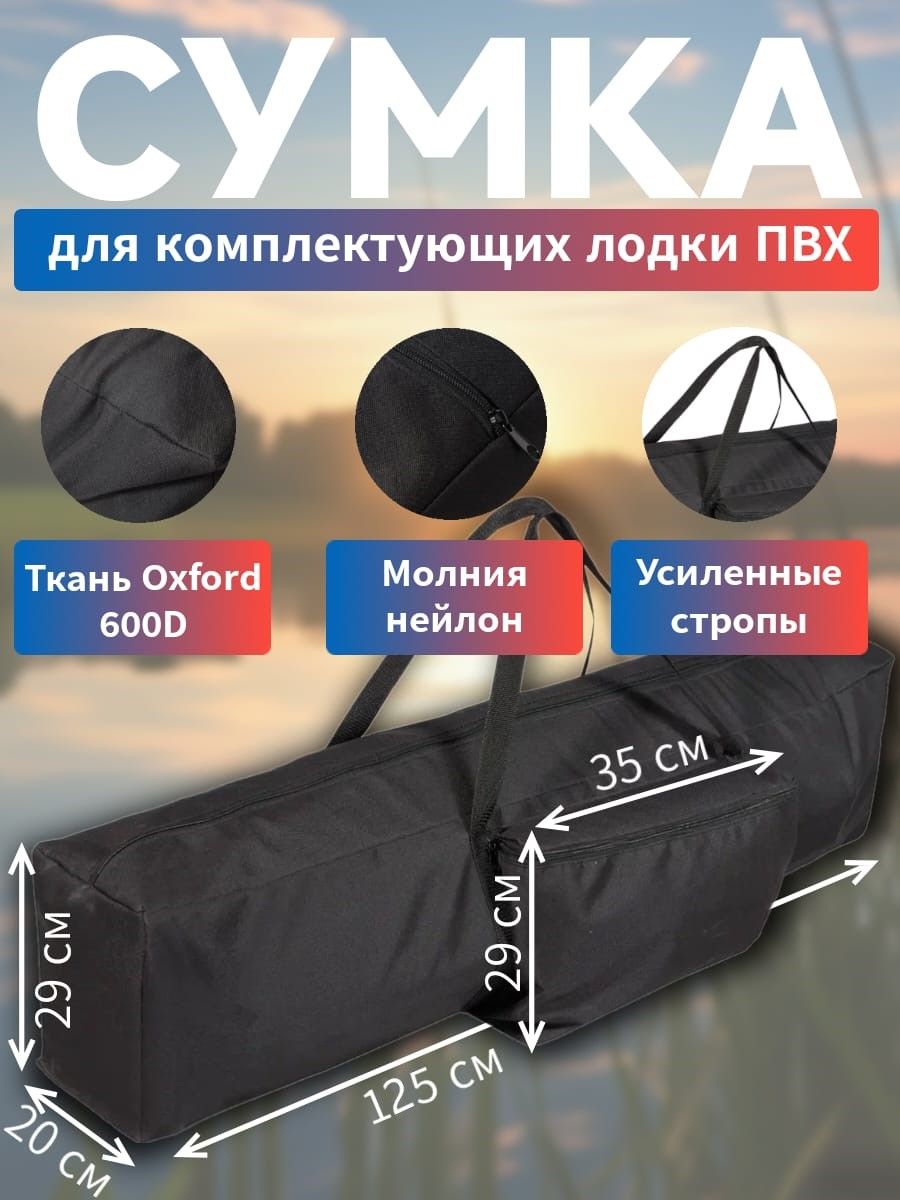 Сумка125смдляаксессуаров(комплектующих)лодкиПВХ