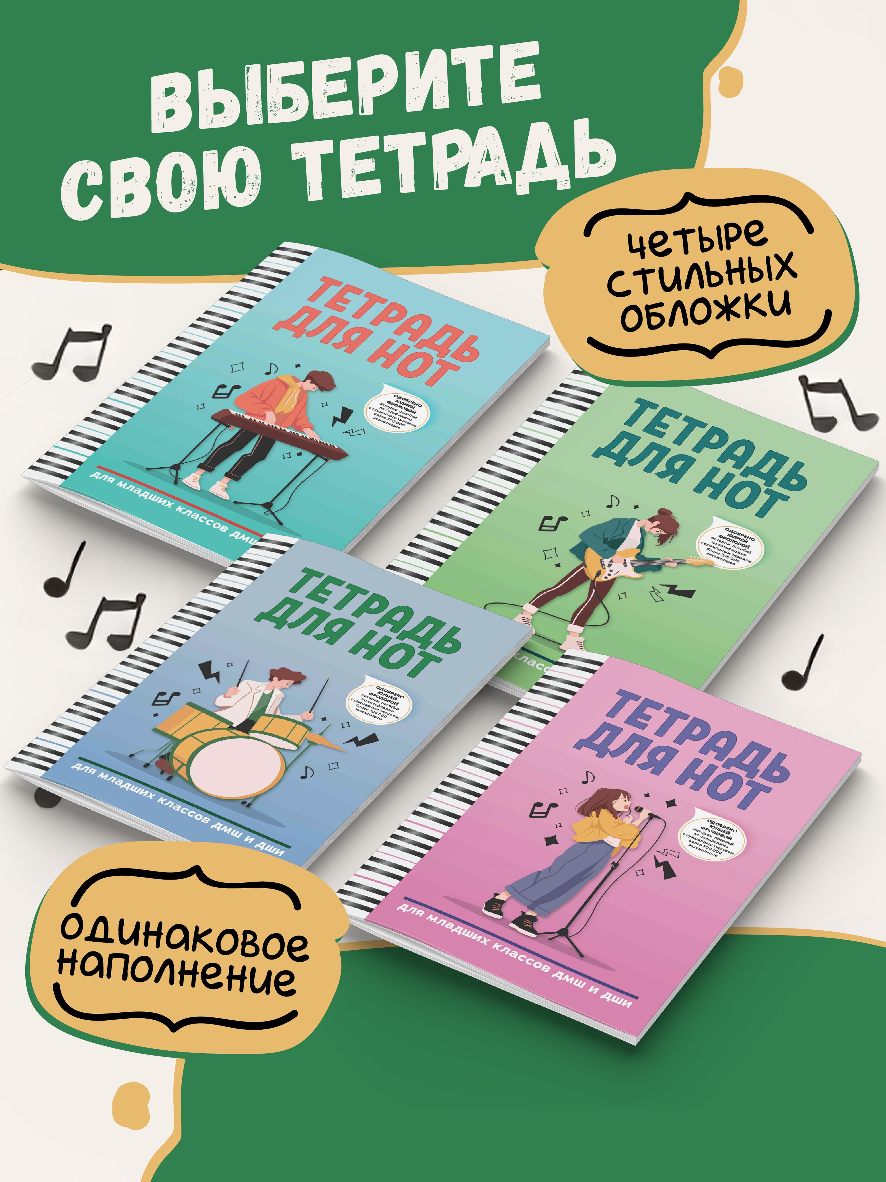 Нотные издания Тетрадь для нот. Для младших классов ДМШ и ДШИ | Notebook for Music Notes – for Lower Grades of Music Schools - Ozon image 7
