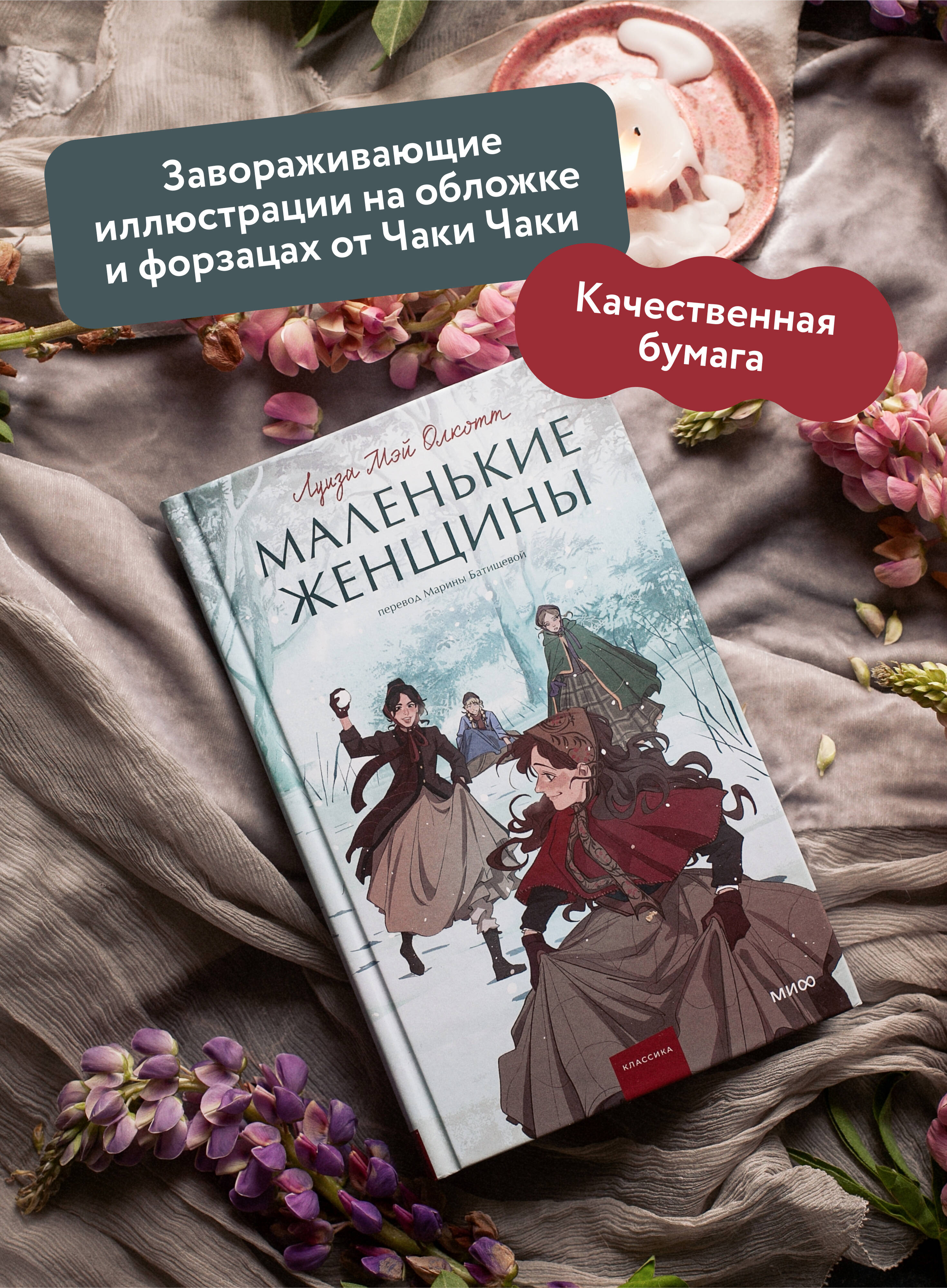 Маленькие женщины | Little Women - Ozon image 1