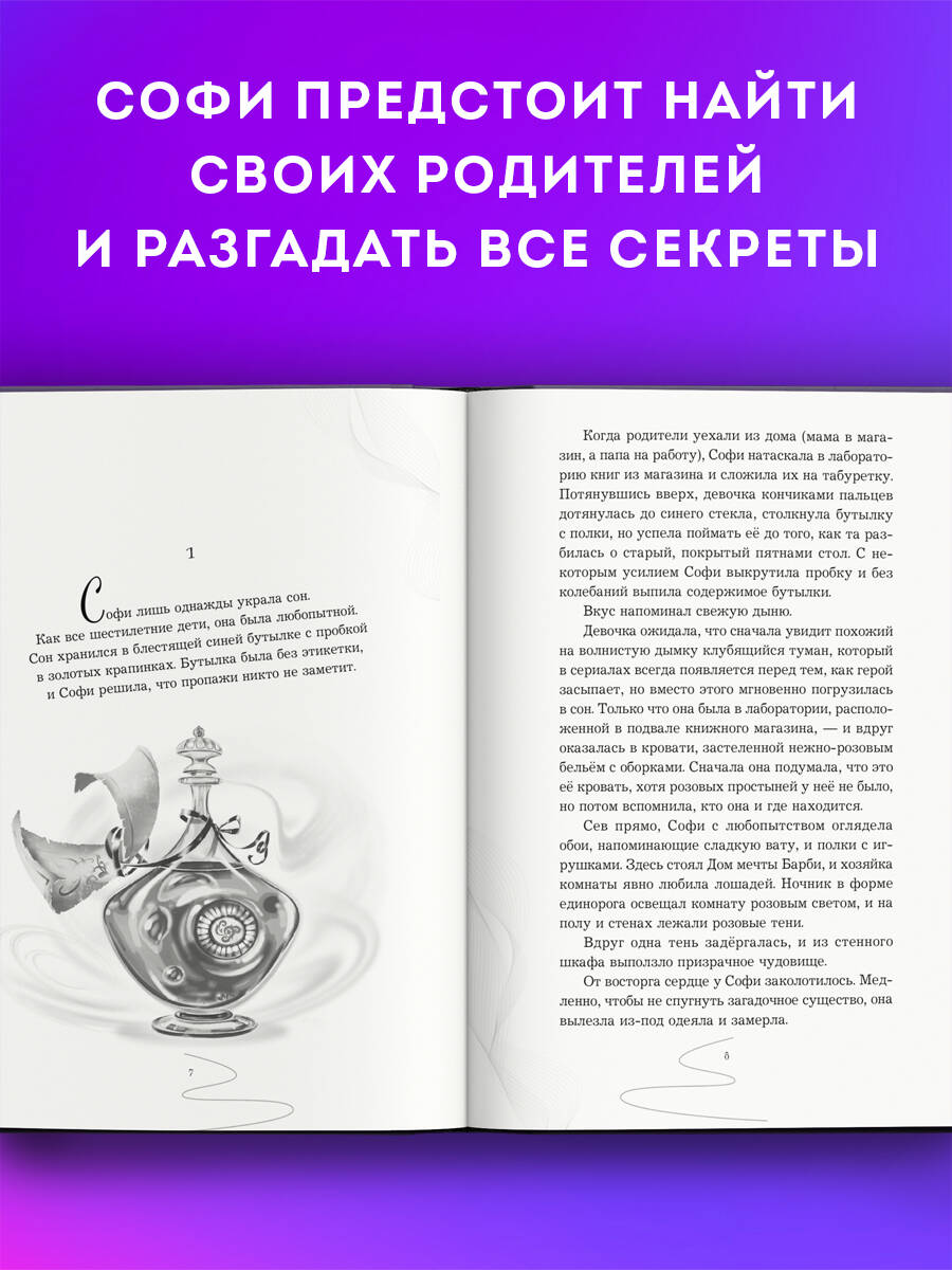 Девочка, которая не видела снов | The Girl Who Could Not Dream by Sarah Beth Durst - Ozon image 1