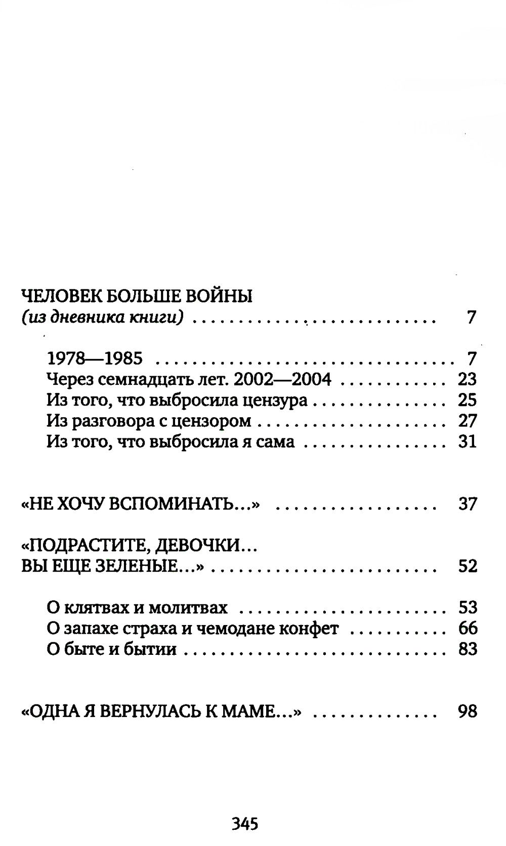 У войны не женское лицо. 12-е изд (обл.) | War's Unwomanly Face, 12th Edition - Ozon image 1