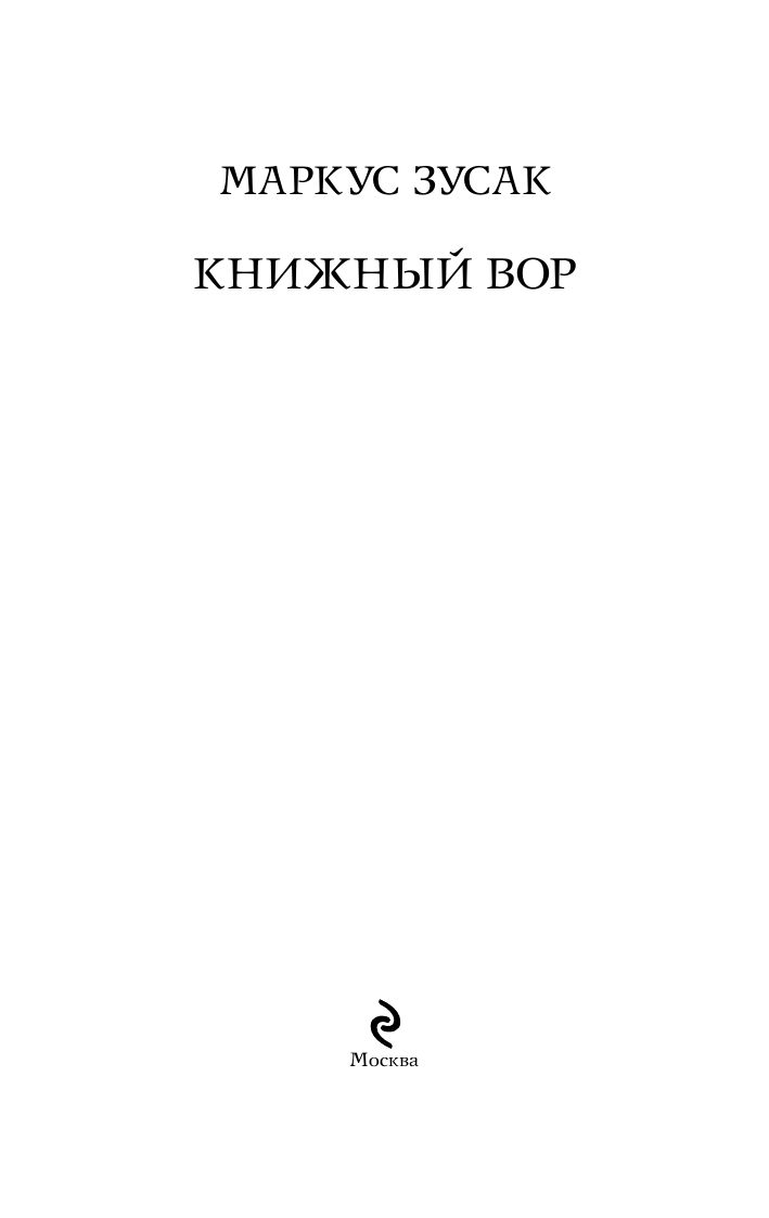 Книжный вор | The Book Thief - Ozon image 7