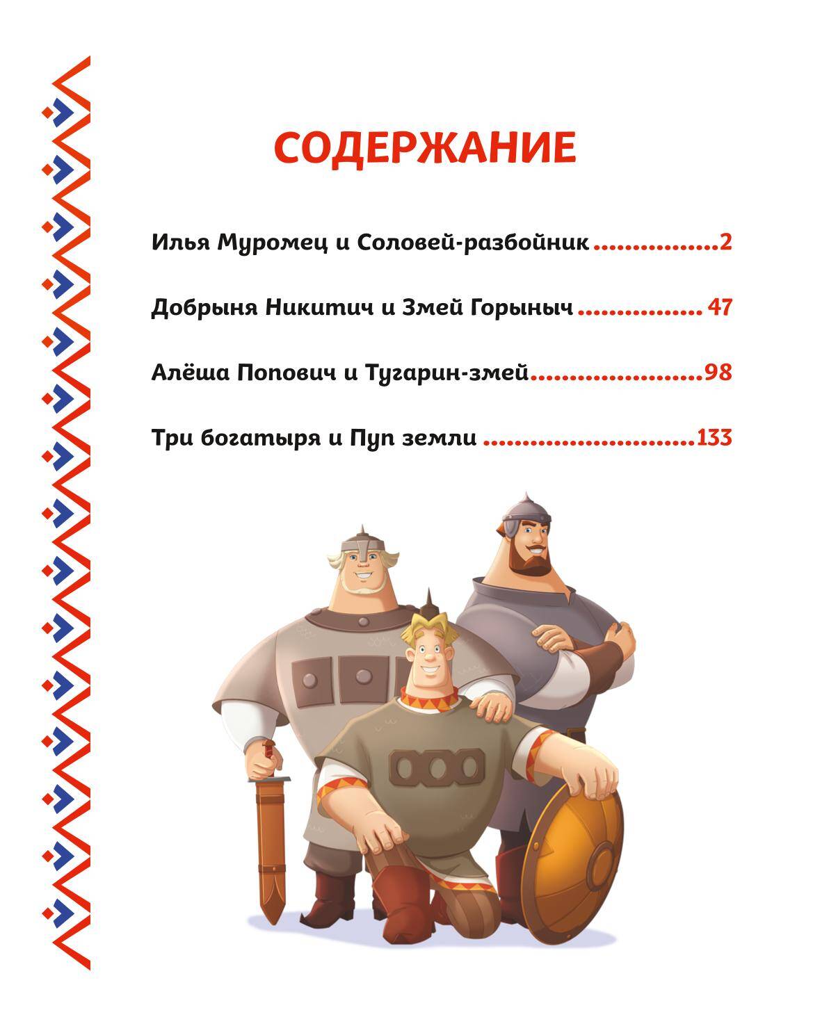 Три богатыря. Богатырская книга приключений | Three Bogatyrs. The Heroic Adventure Book - Ozon image 5
