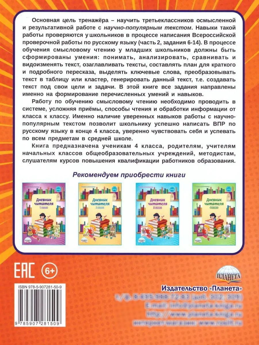 Смысловое чтение 3 класс. Тренажёр для школьников | Reading VPR Practice Tests, Grade 3 - Ozon image 3