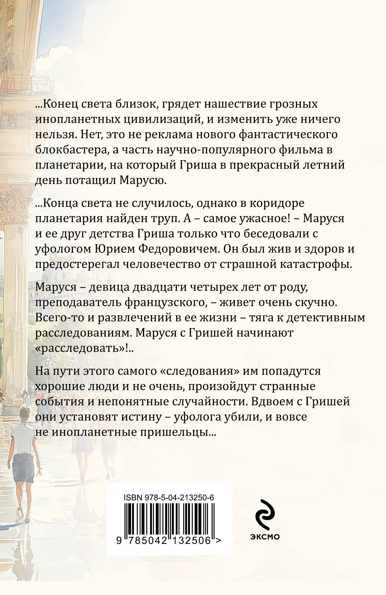 Вселенский заговор | Cosmic Conspiracy - Ozon image 7