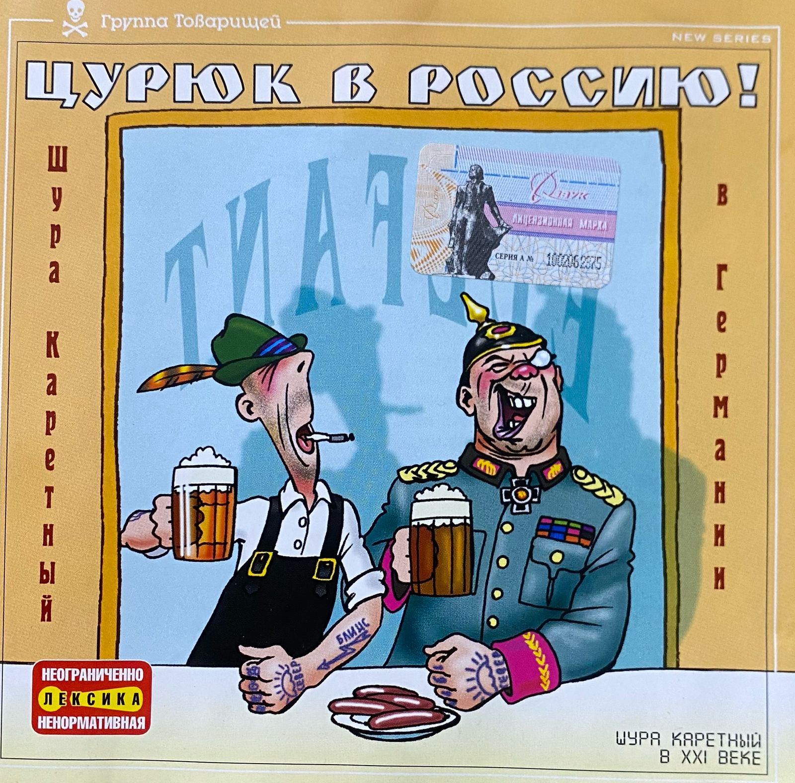 Шура Каретный Слово О Сексе