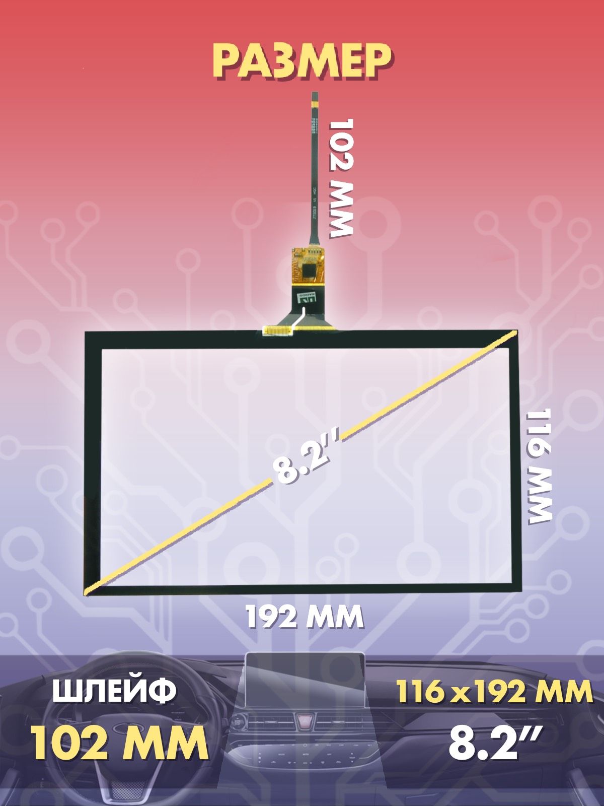 Сенсор емкостный на магнитолу 8.2 дюймов (116x192 мм) / Тачскрин на автомобильную магнитолу, панели управления или навигатор / Сенсорное стекло для дисплеев автомагнитол