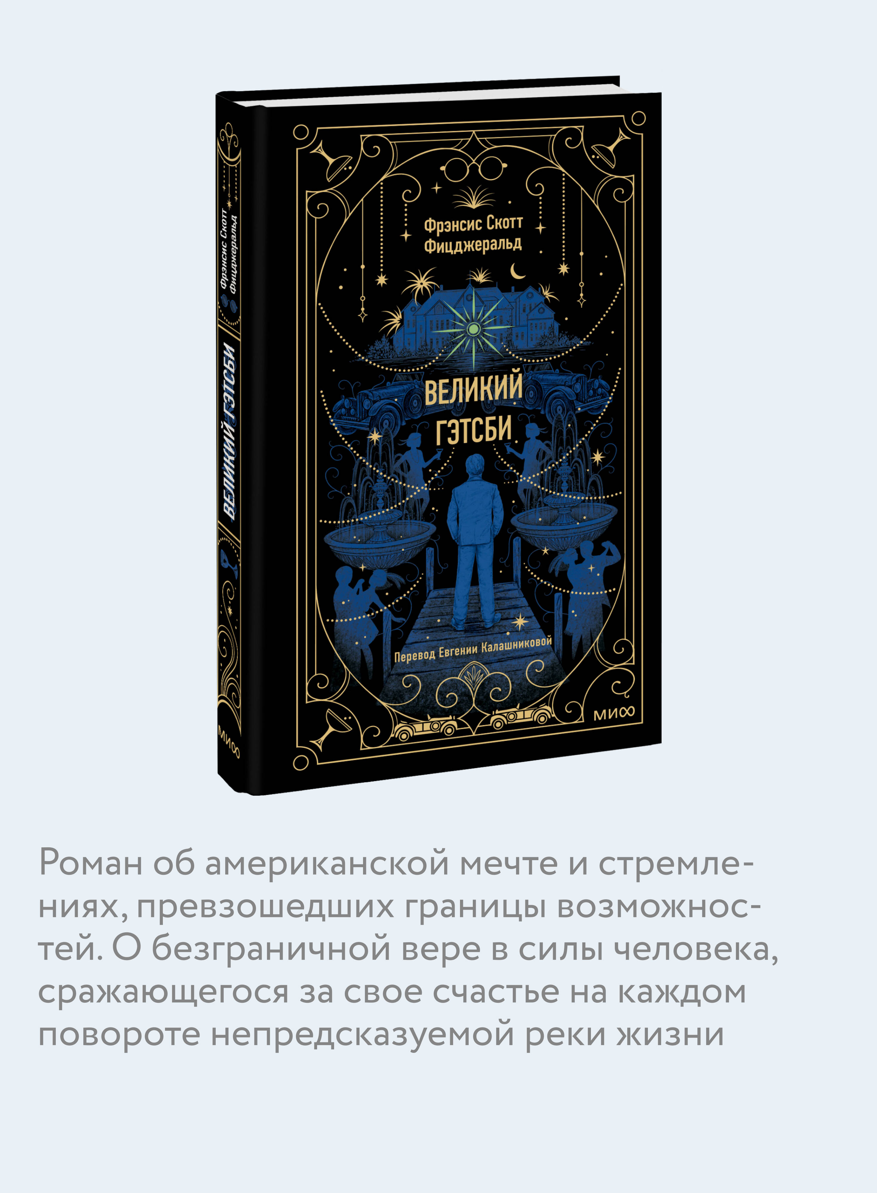 Великий Гэтсби. Вечные истории | The Great Gatsby. Timeless Stories - Ozon image 2