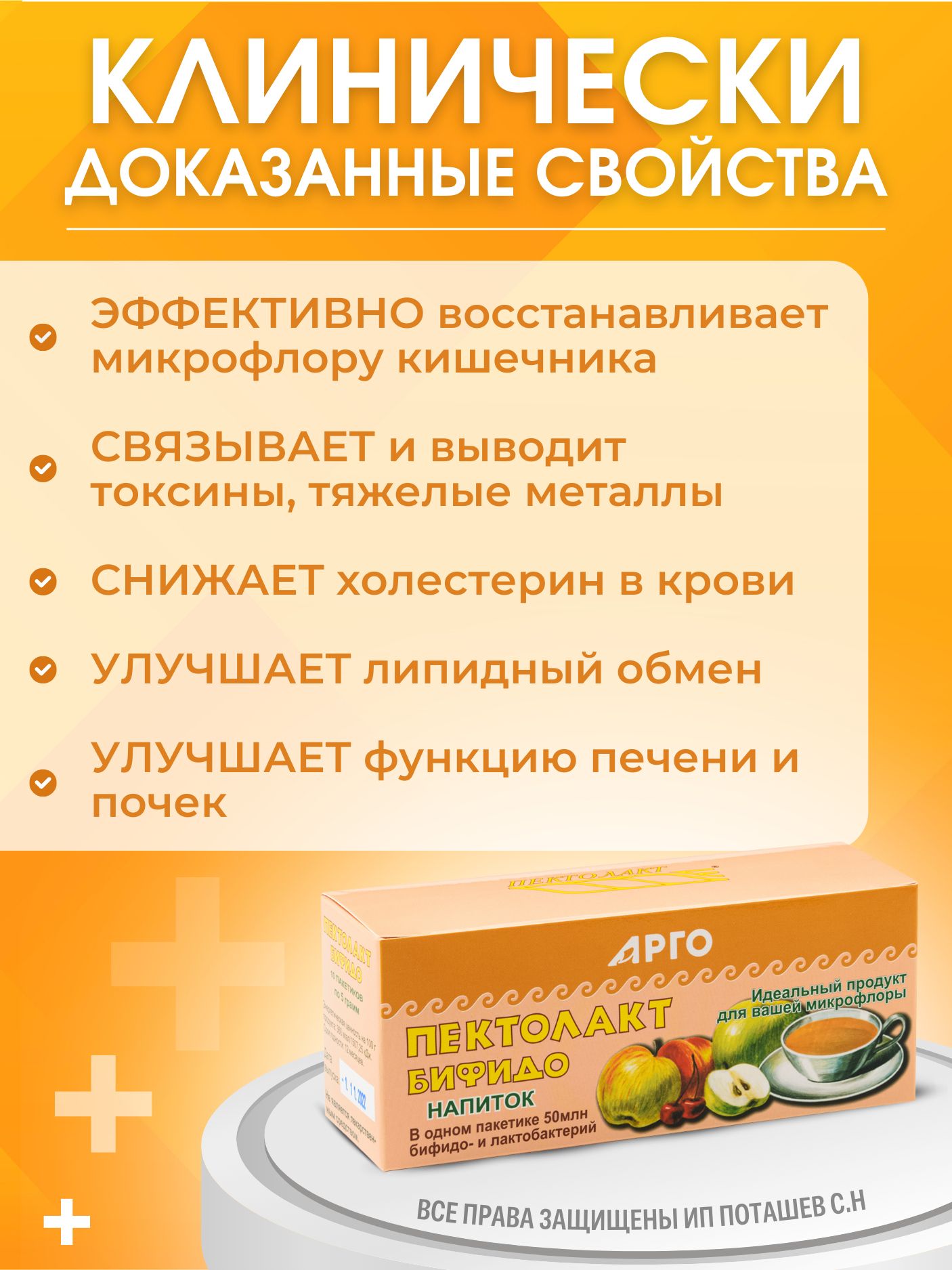Пектолакт бифидо (пробиотик с пектином и лактулозой) для улучшения работы ЖКТ от НИИ ЛОПИНТ (г. Новосибирск), Арго