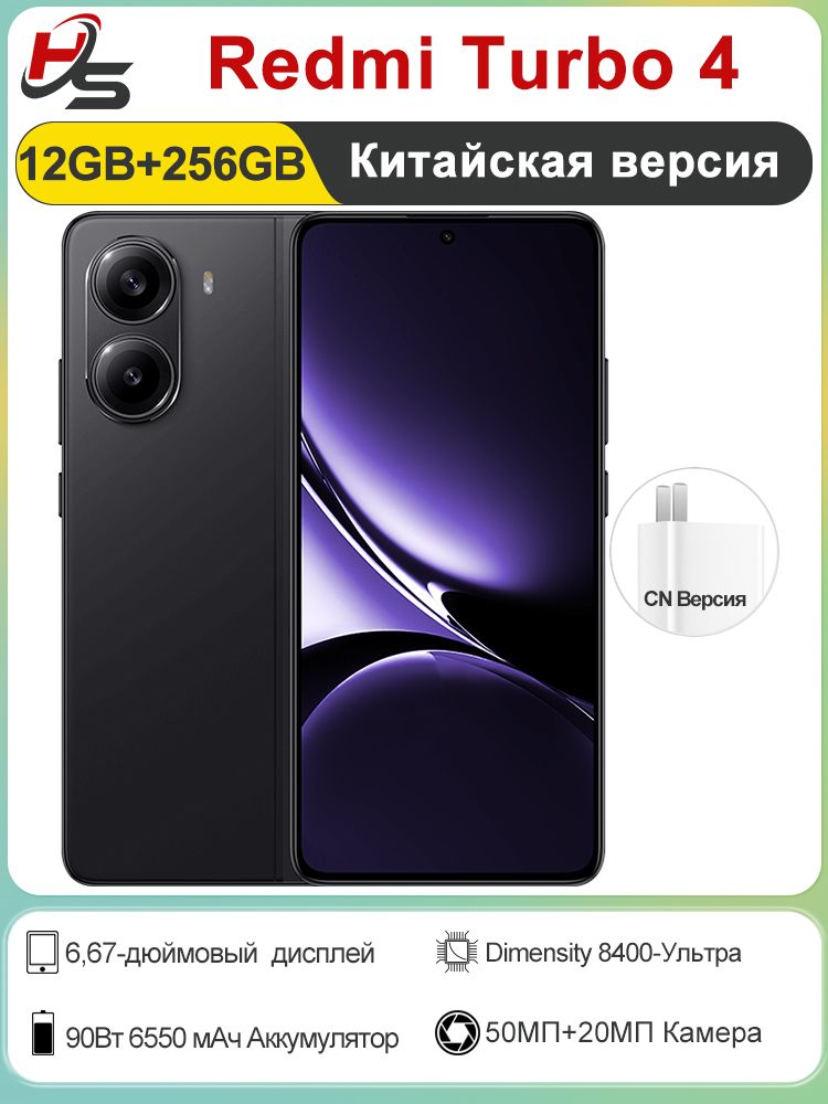 Смартфон Xiaomi Redmi Turbo 4 256 ГБ 12 ГБ 6.67 - купить c