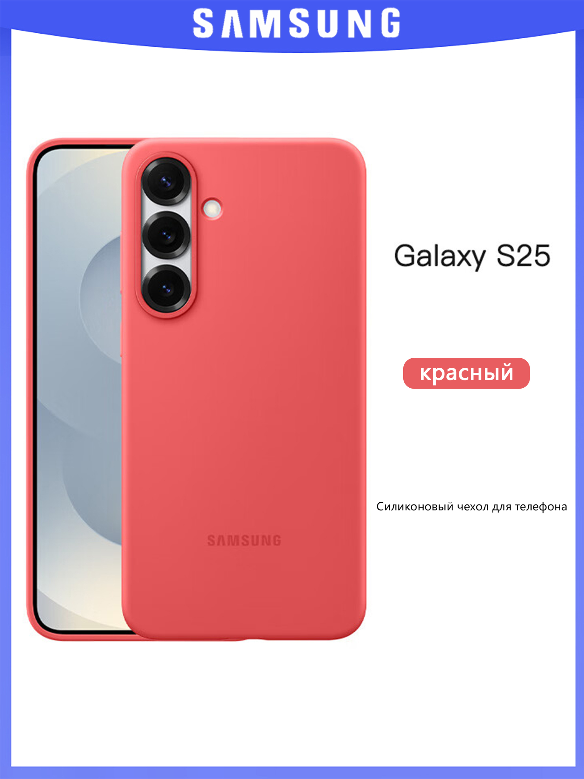 Samsung 智能手机壳用于6.9″, 硅胶, 红色