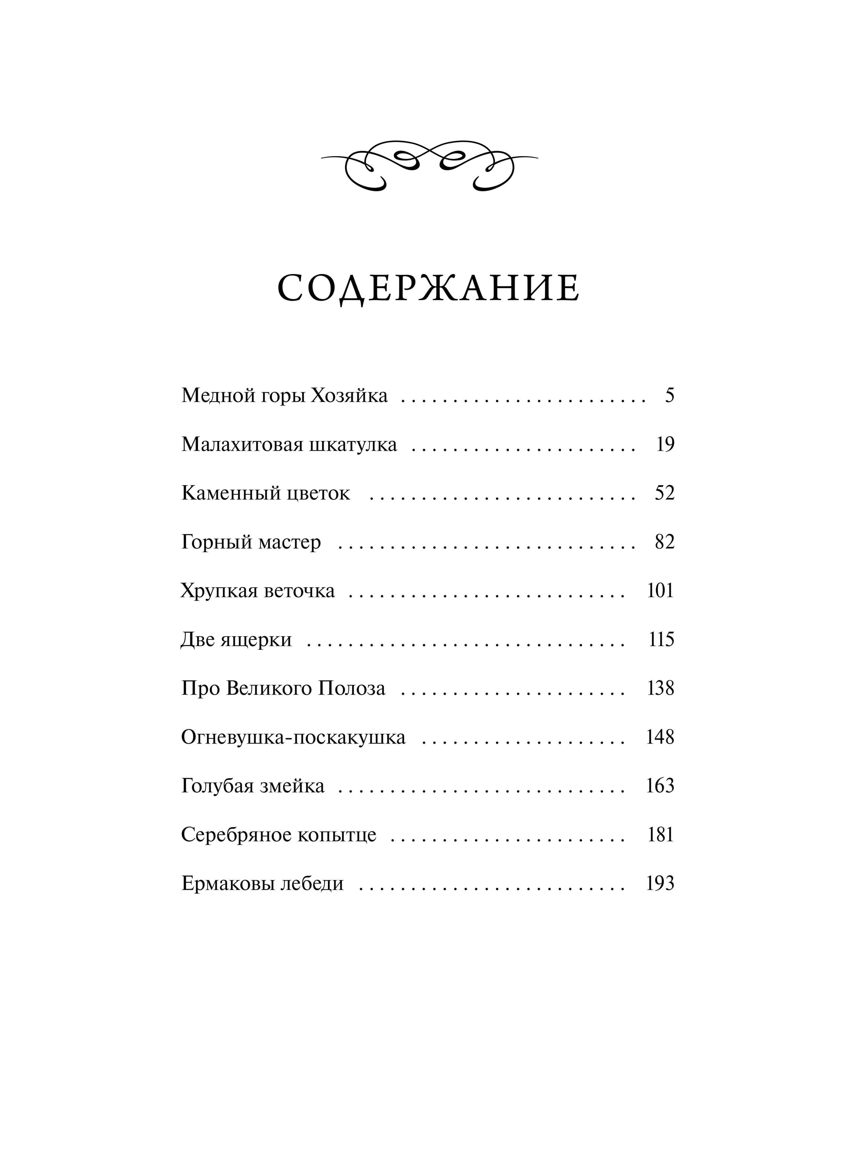 Сказы. Вечные истории | Tales from the Urals: Eternal Stories - Ozon image 5