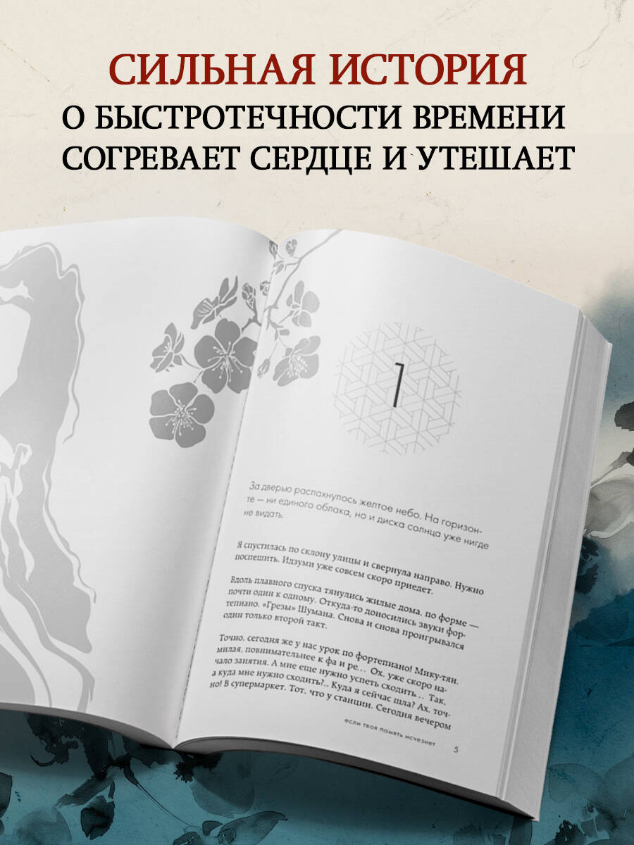 Если твоя память исчезнет (покет) | A Hundred Flowers by Genki Kawamura “百花” (Hyakka) - Ozon image 1