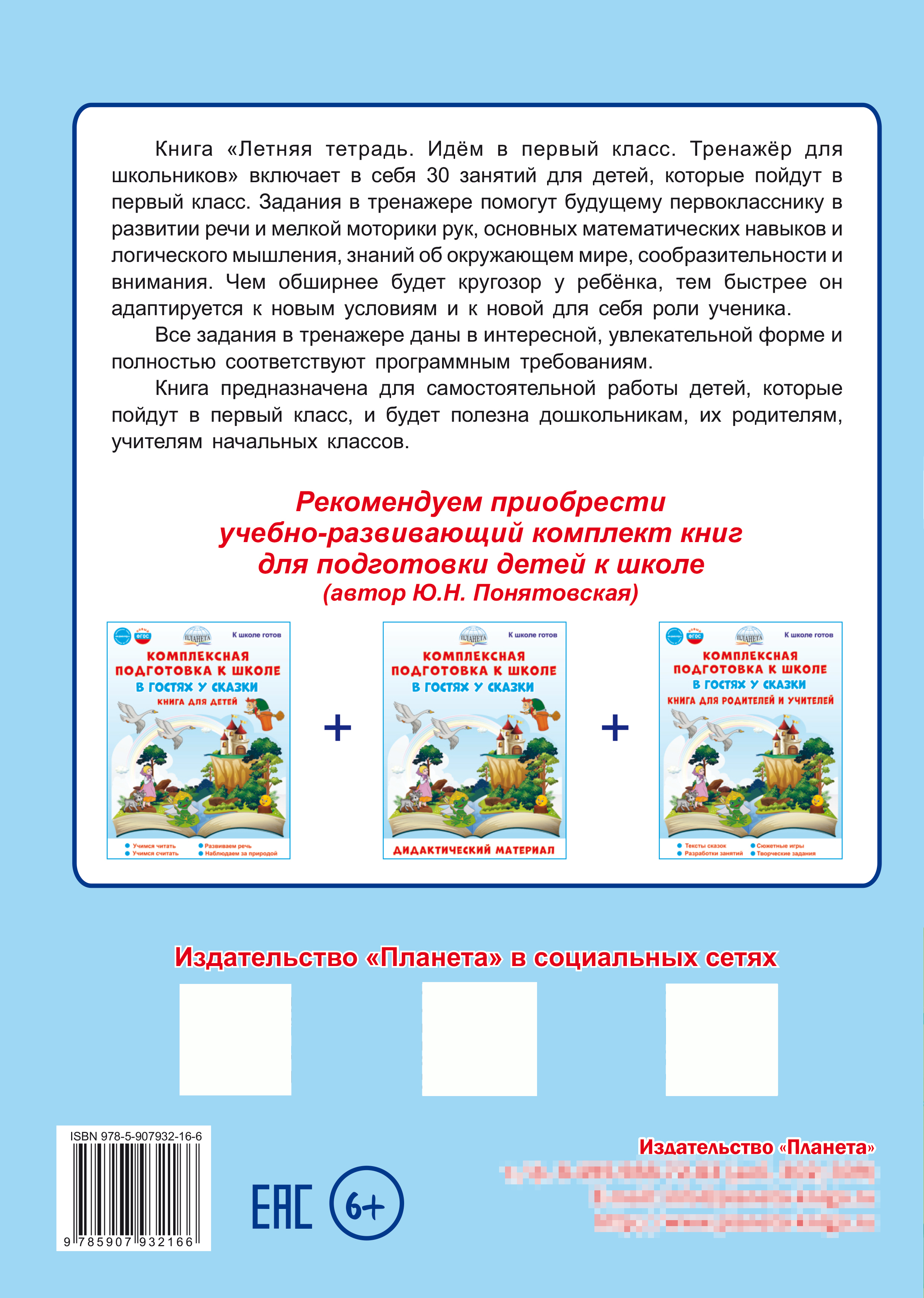 Летняя тетрадь. Идём в первый класс. Тренажёр для школьников | Summer Workbook: Preparing for First Grade. A Student Practice Manual - Ozon image 7