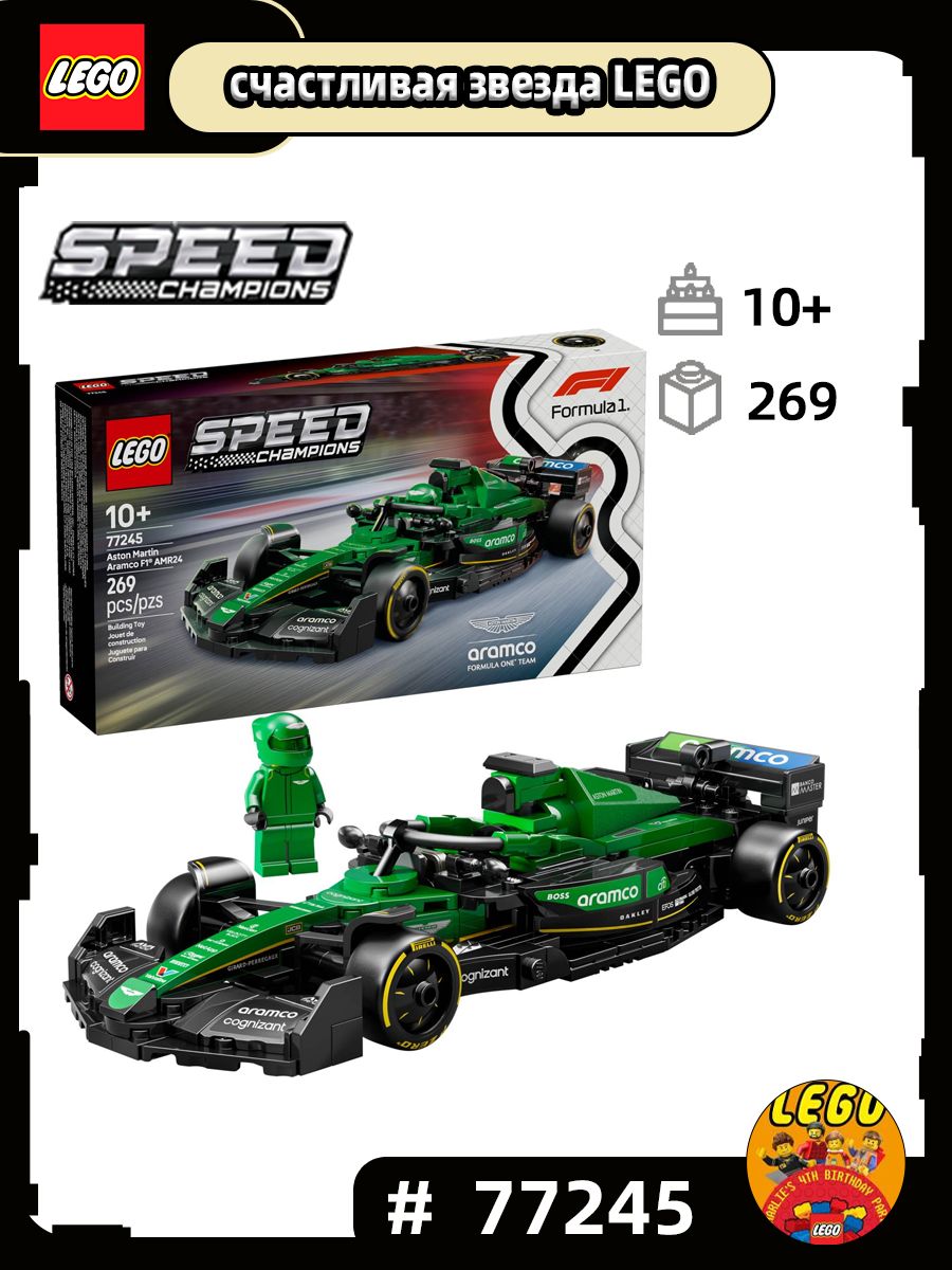 Конструктор 77245 Lego Speed Champions Formula 1 Aston Martin Aramco ...