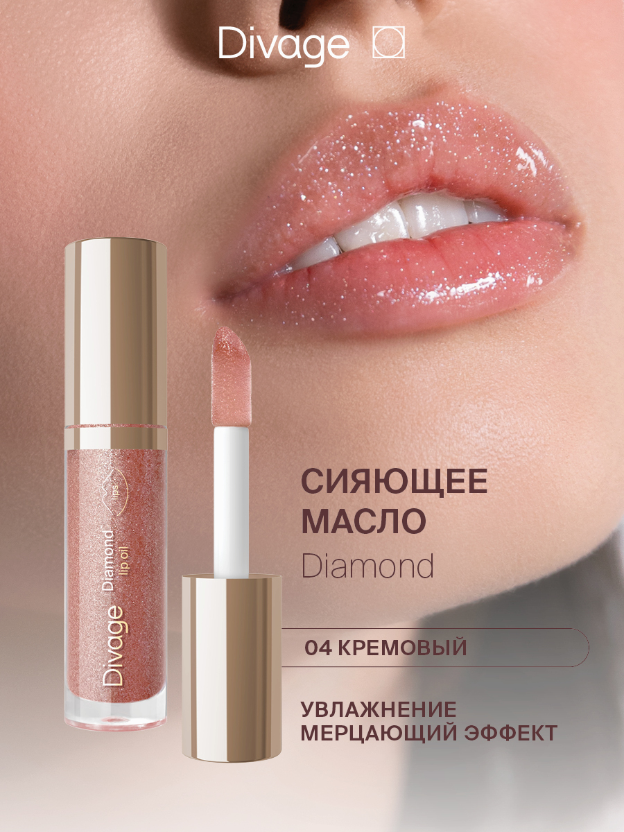Divage Divage Блеск-масло для губ сияющее без эффекта липкости Diamond Lip Oil ...