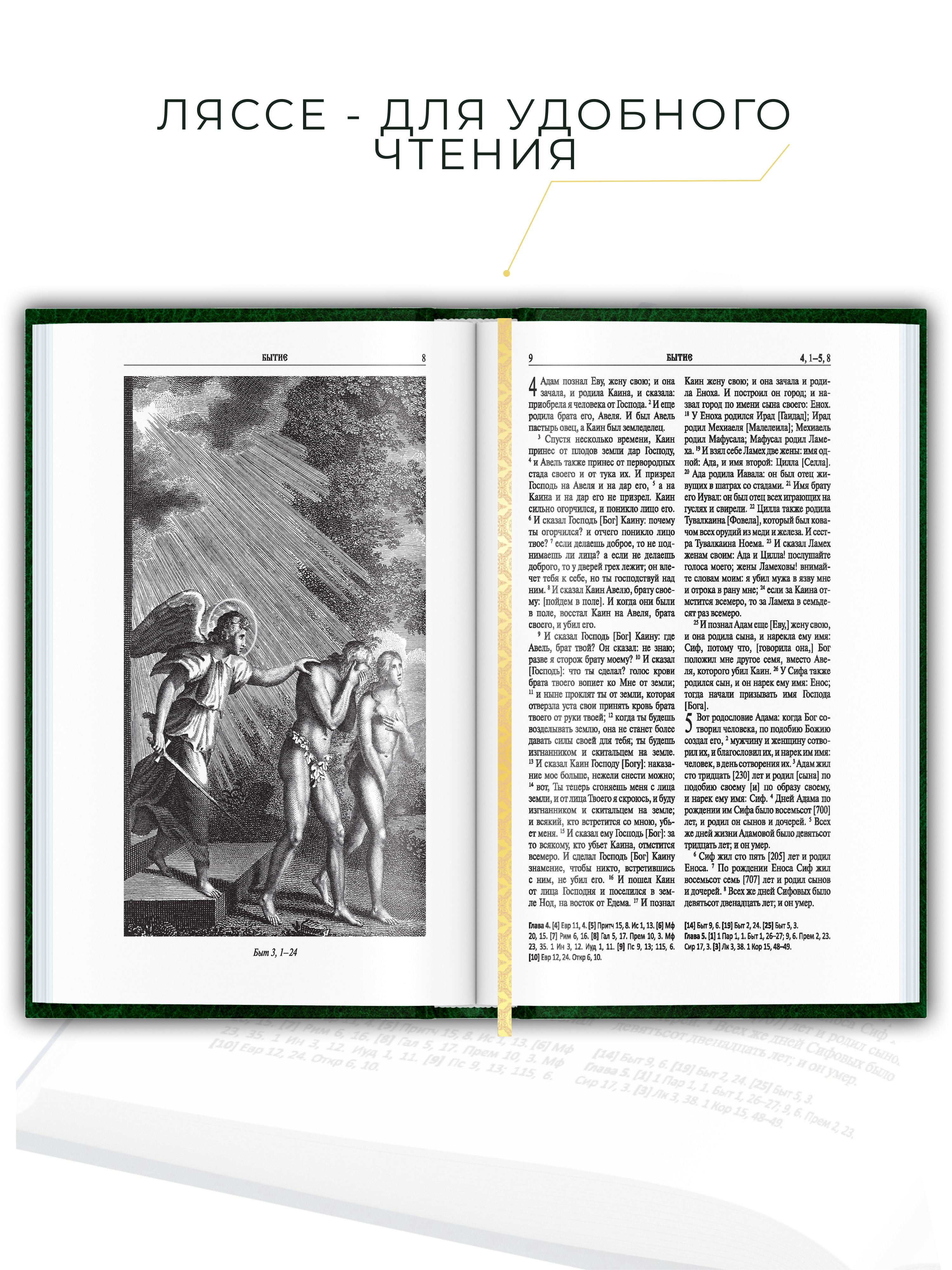 Книга православная Библия, Новый и Ветхий завет, синодальный перевод | Orthodox Bible, New and Old Testament, Synodal Translation - Ozon image 5