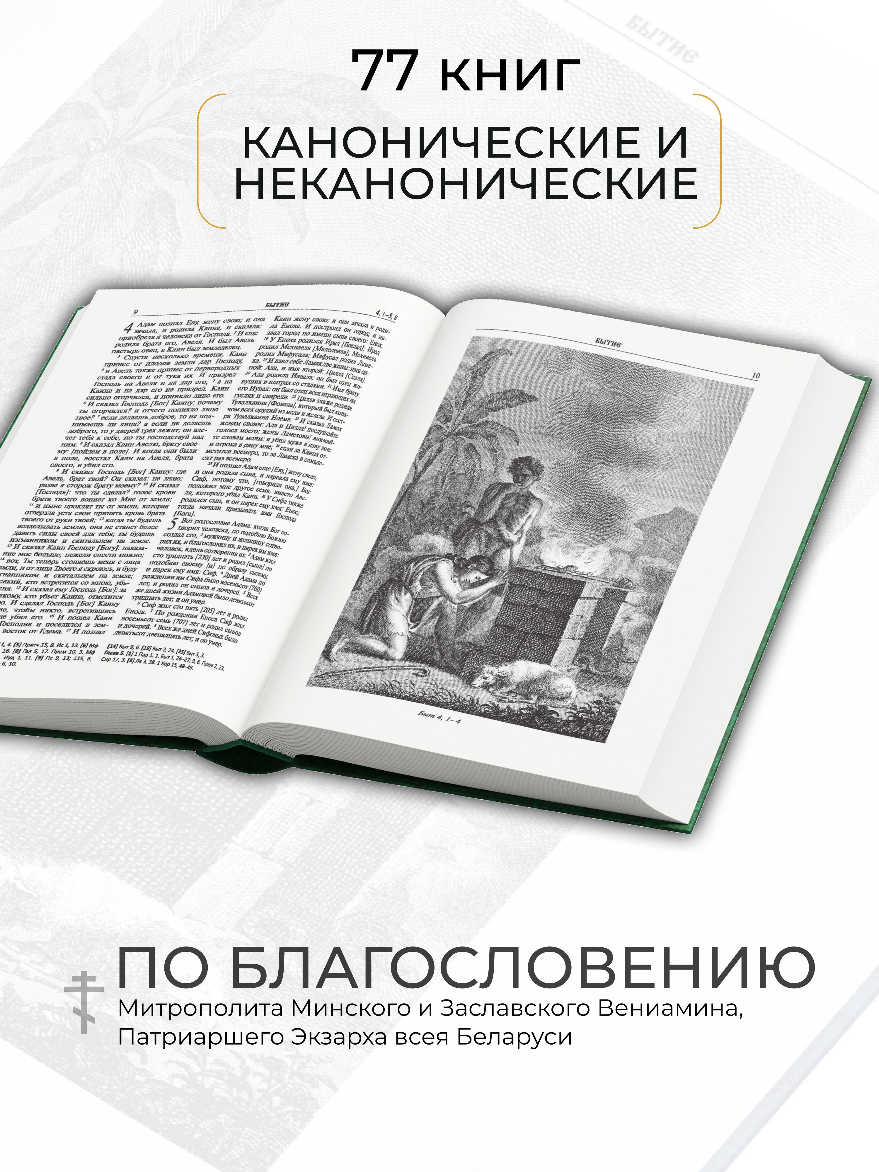 Книга православная Библия, Новый и Ветхий завет, синодальный перевод | Orthodox Bible, New and Old Testament, Synodal Translation - Ozon image 2
