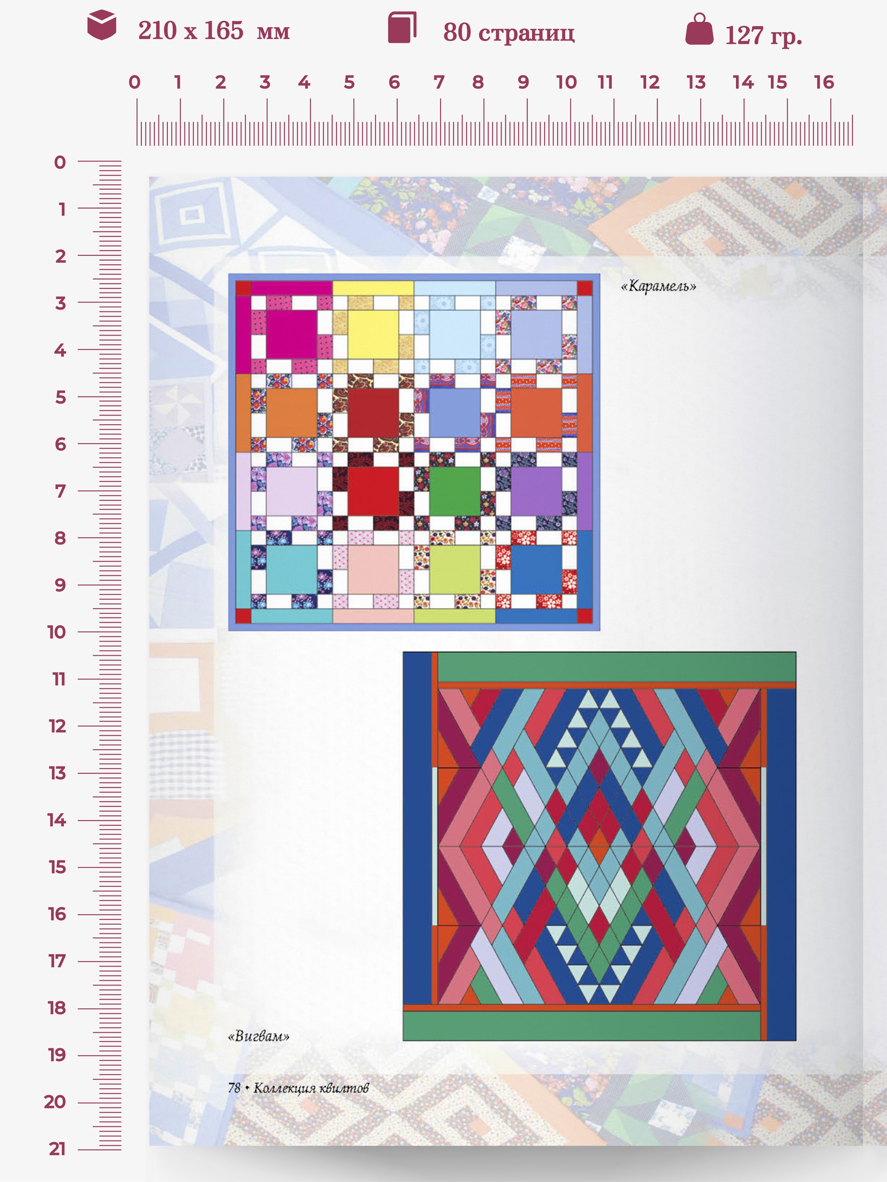 Лоскутное шитье пэчворк самоучитель | Patchwork Quilting Self-Tutorial - Ozon image 1