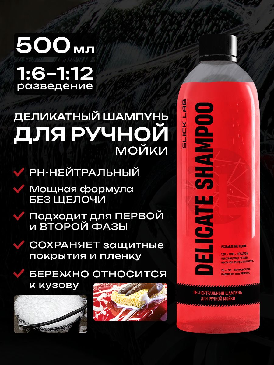 Slick Lab 汽车洗车液, 0.51 升, 1 个