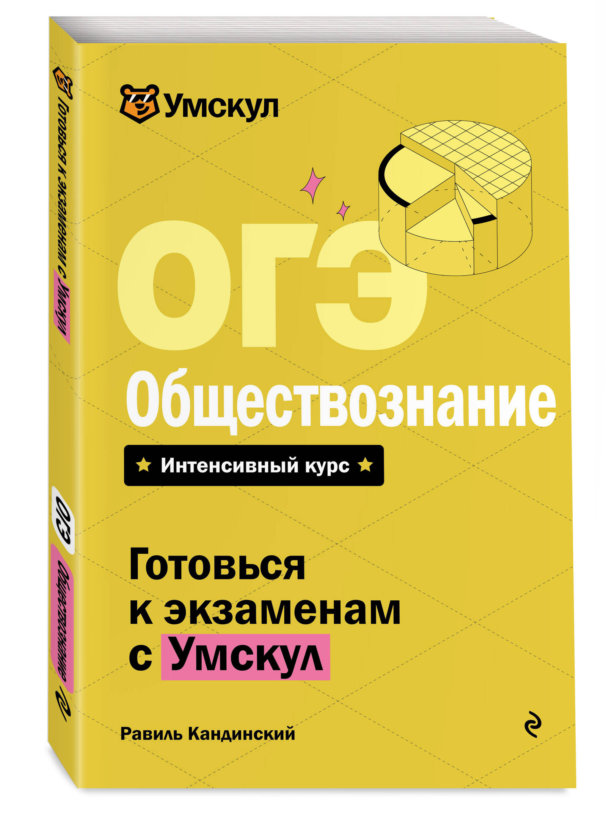 ОГЭ. Обществознание. Готовься к экзаменам с Умскул. 9 класс | Reference Book - Ozon image 3
