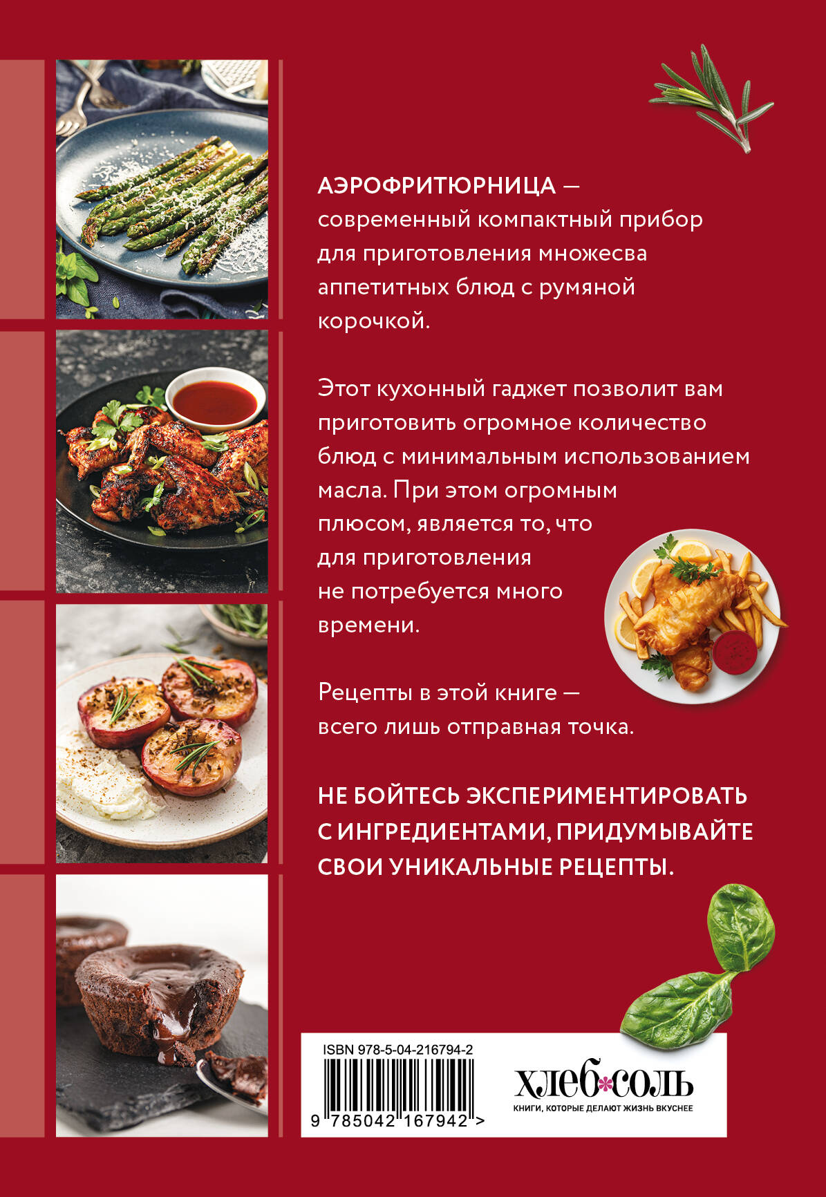 Готовим в аэрофритюрнице. Сборник лучших рецептов | Cooking in an Air Fryer. Collection of Best Recipes - Ozon image 4