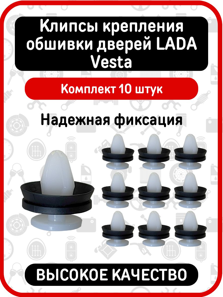 Клипсы(пистон)автомобилядлякрепленияобшивкидверейсовместимыесLADAВеста10шт.