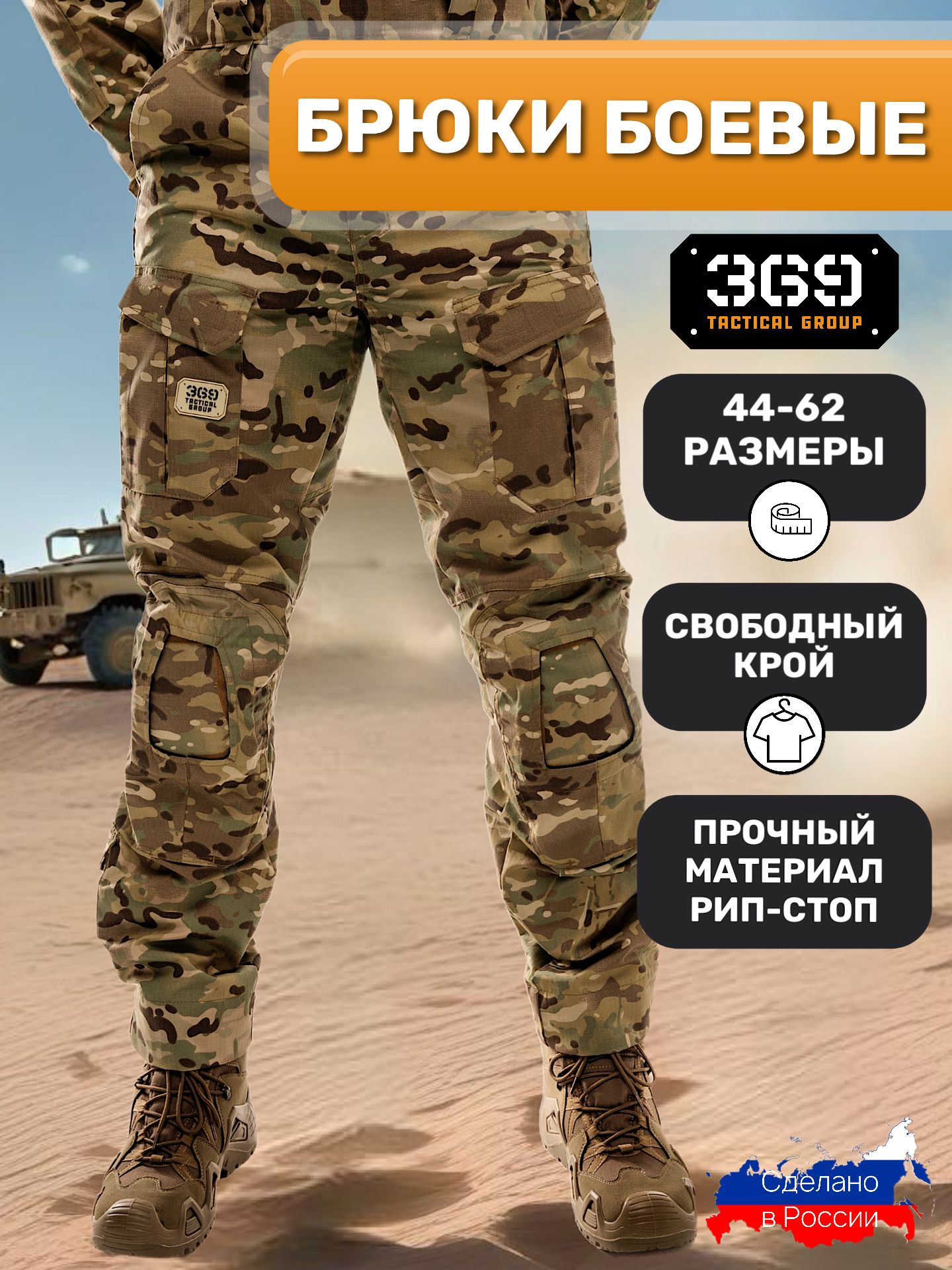 Брюкитактическиедляохотыирыбалки369tacticalgroup