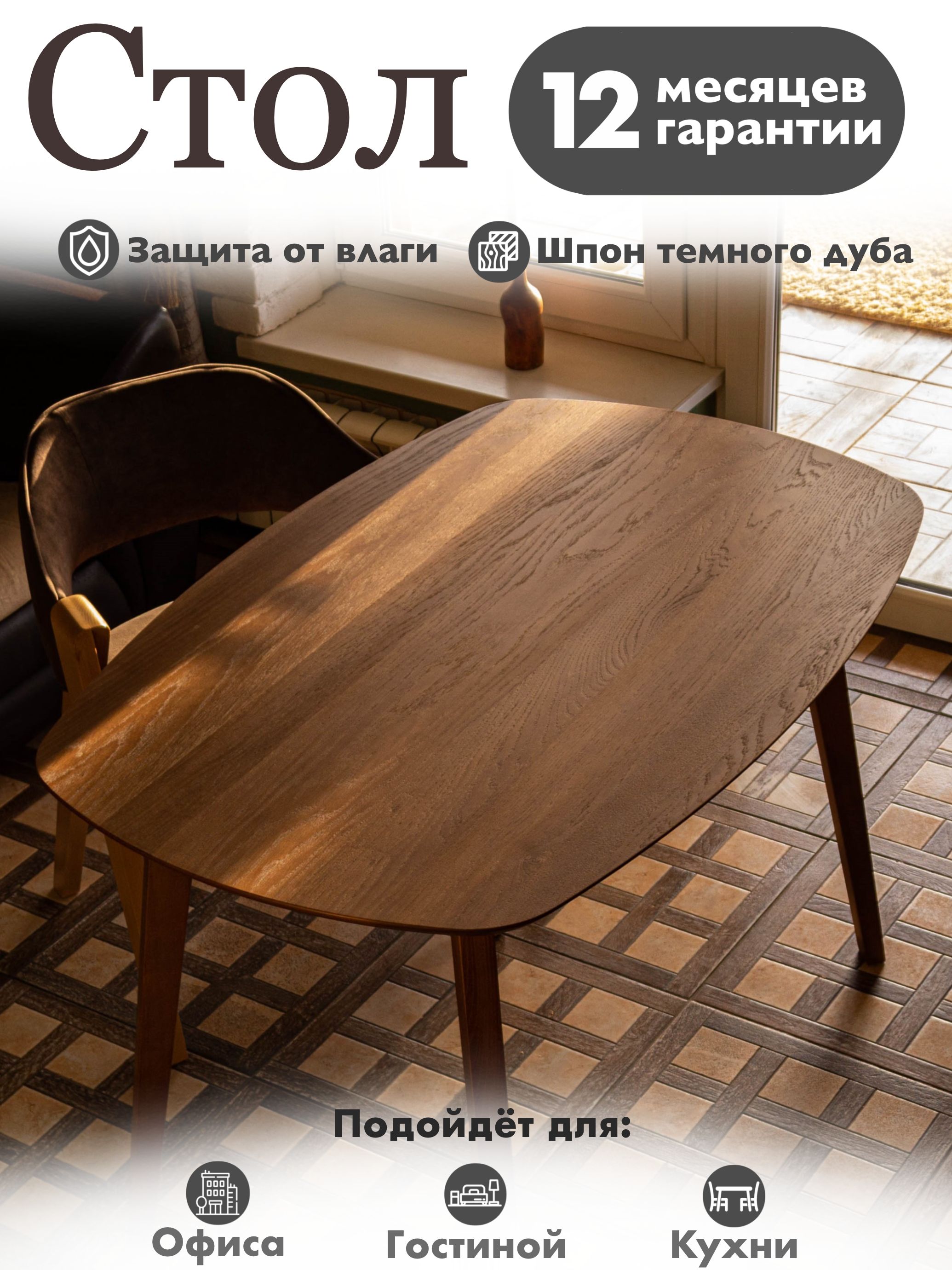 Столполуовальныйпрямоугольныйобеденныйтемный12080х75см,кухонныйнераскладнойизшпонадубаимассивадерева
