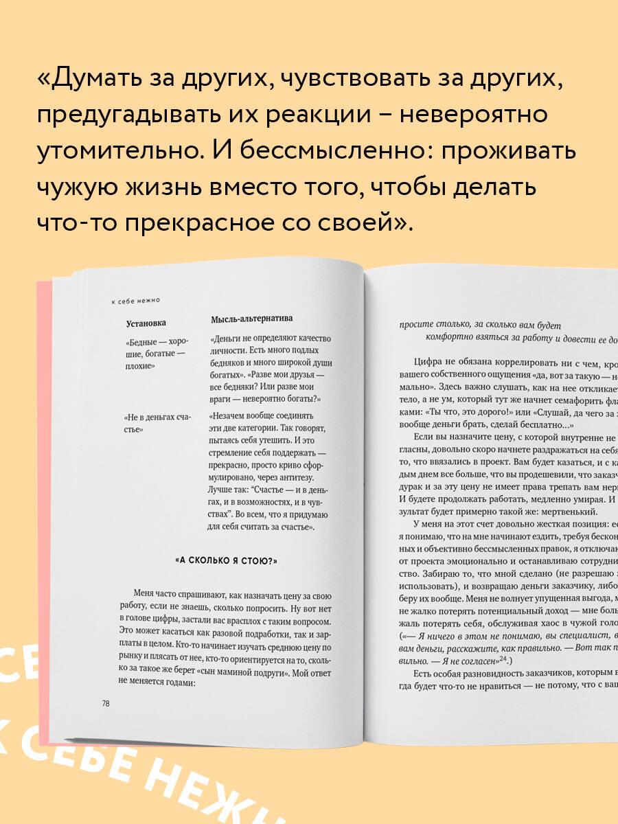 К себе нежно. Книга о том, как ценить и беречь себя (покет) | Be Gentle with Yourself: A Book on How to Value and Protect Yourself (Pocket Edition) - Ozon image 2
