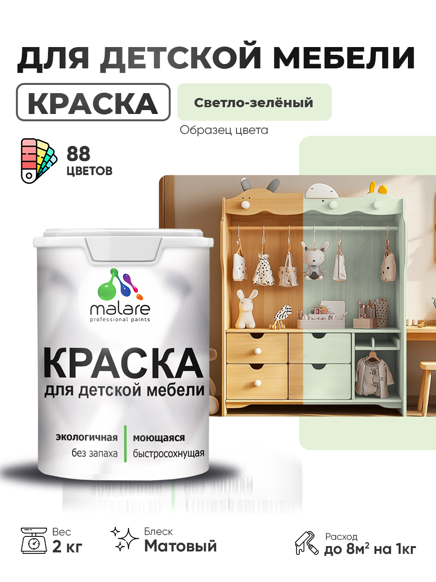 Акриловая краска Malare для детской мебели для кухонных фасадов, мебели из дерева, моющаяся, быстросохнущая без запаха матовая, светло-зеленый, 2 кг.