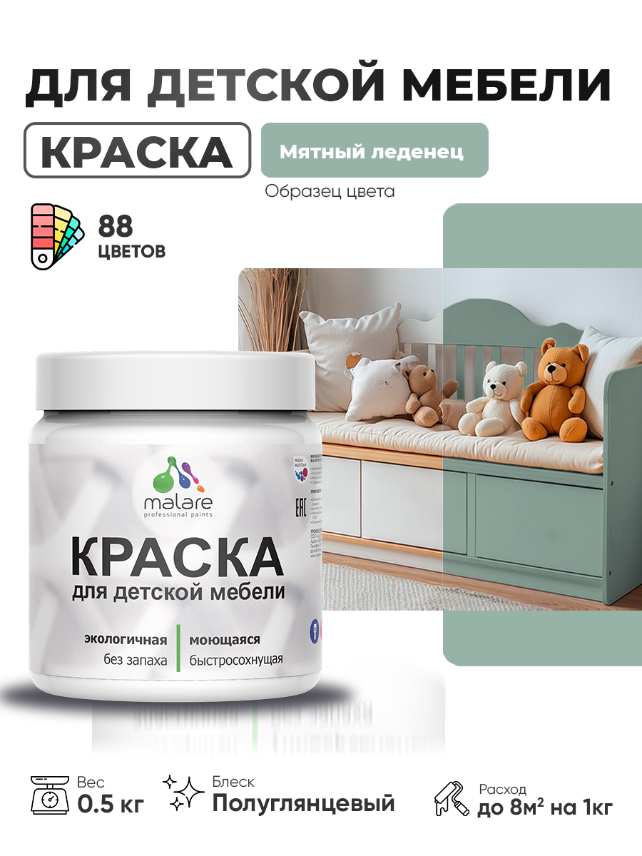 Резиновая краска Malare для детской мебели для кухонных фасадов, мебели из дерева, моющаяся, быстросохнущая, без запаха, полуглянцевая, мятный леденец, 0.5 кг