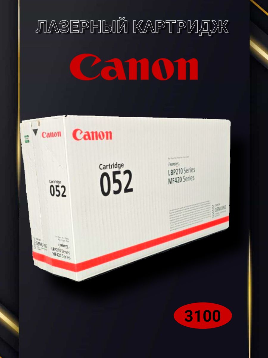 QYマステ　푼푼더기❤️0522 Картридж Canon 052, Черный (black), для лазерного принтера, для