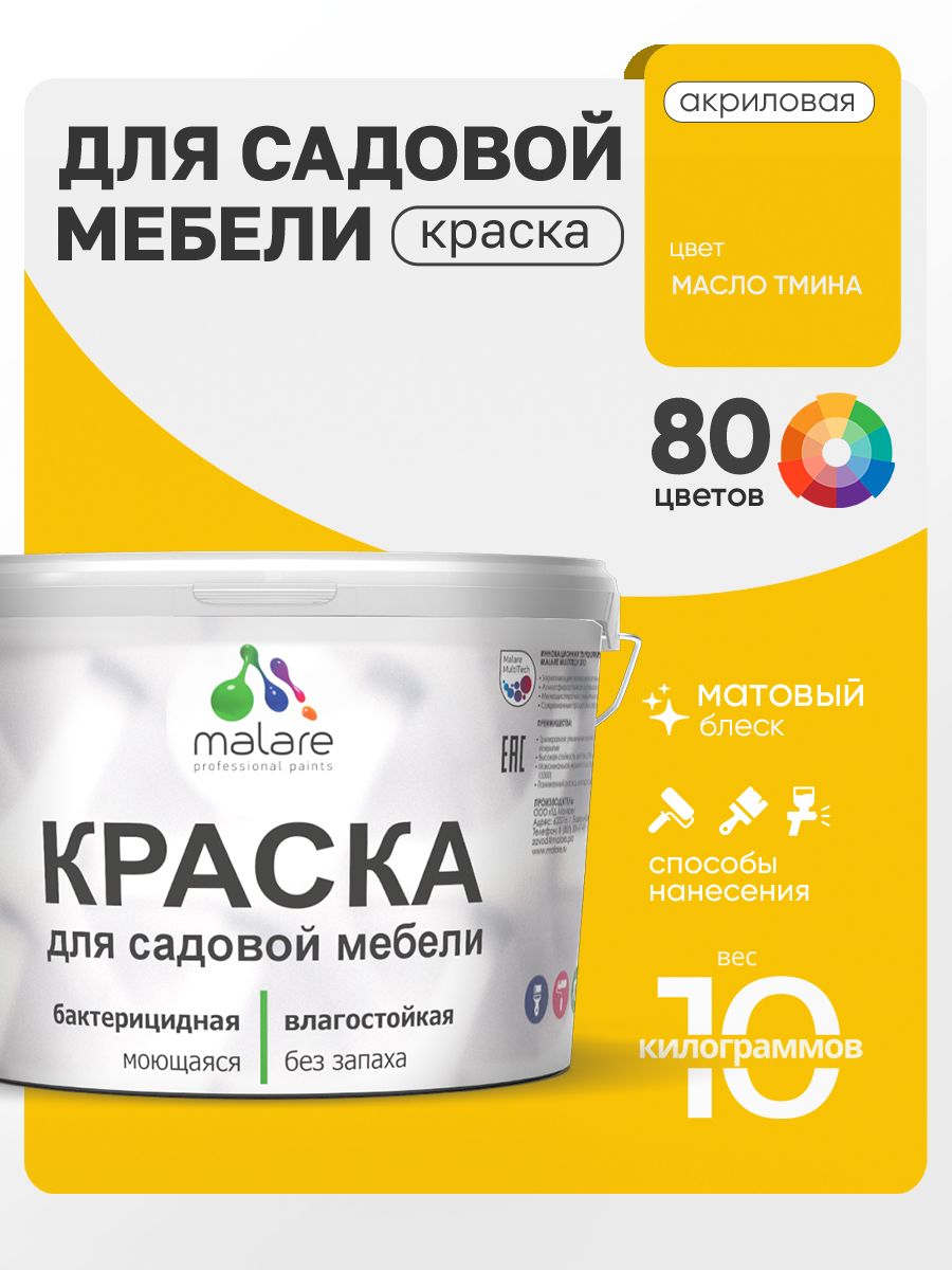Акриловая краска Malare 10 кг для дерева и садовой мебели, матовая, без запаха — фото 2 из 2