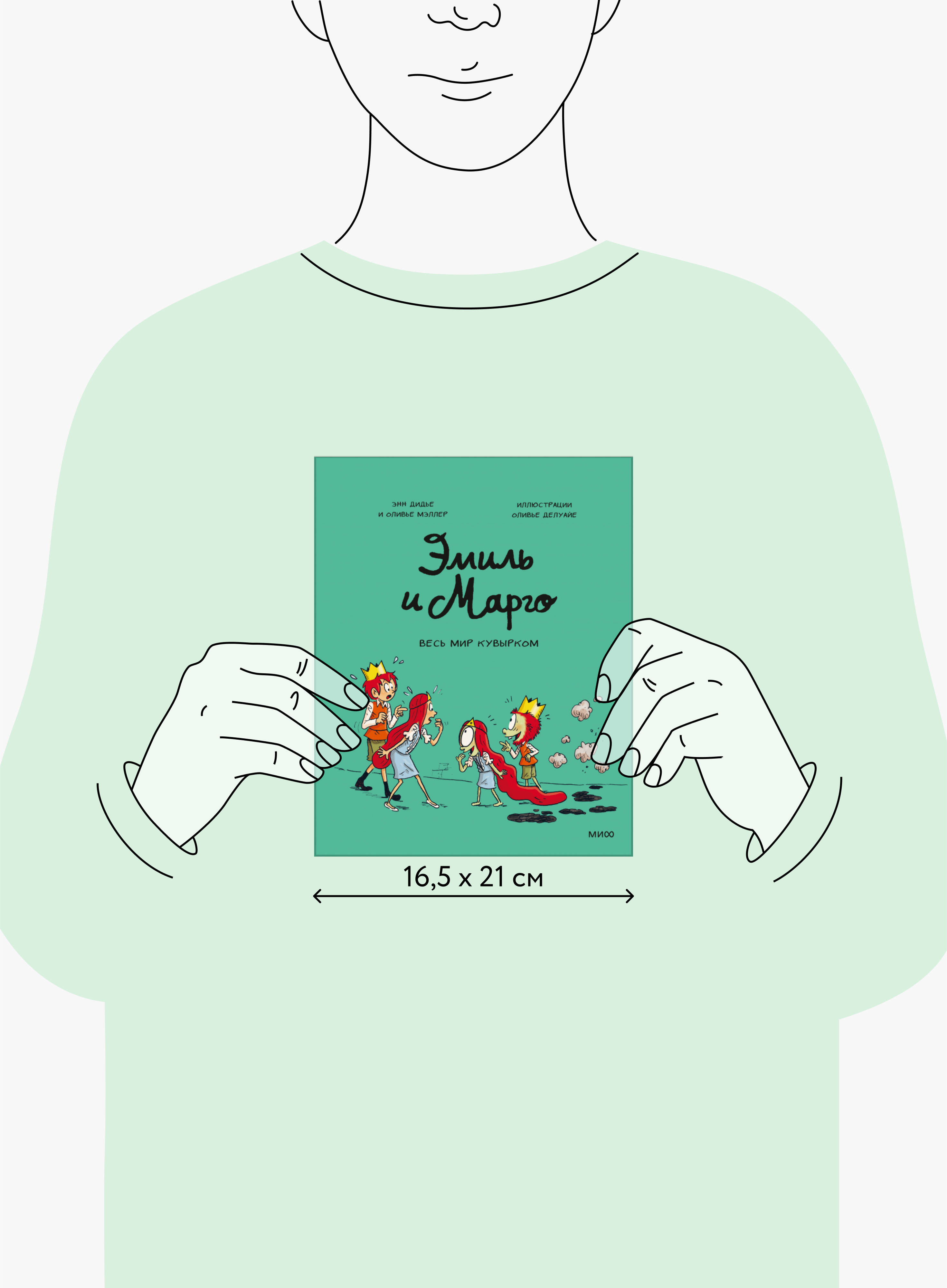 Эмиль и Марго. Весь мир кувырком | Émile et Margot, Tome 05: Le monde à l'envers - Ozon image 4