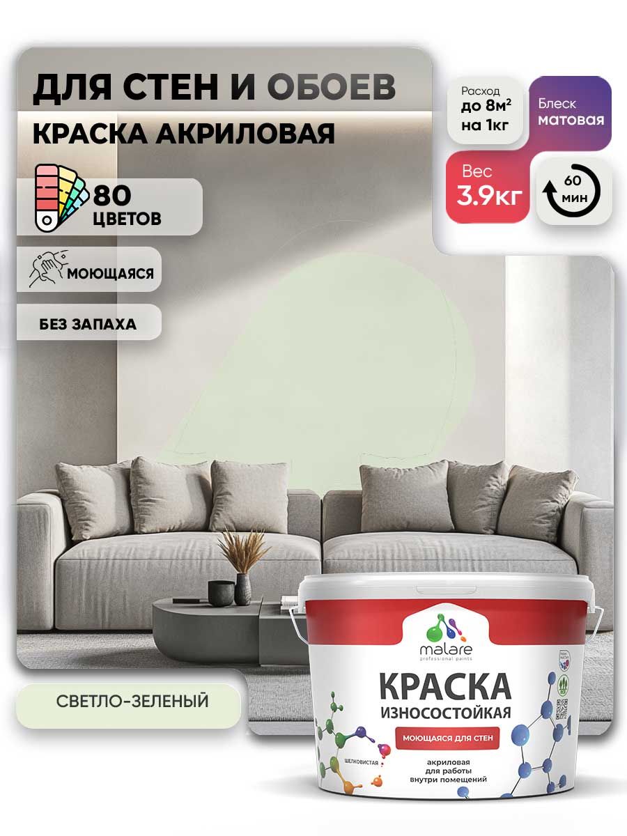 Моющаяся акриловая Краска Malare Professional износостойкая для внутренних и наружных работ быстросохнущая без запаха матовая, светло-зеленый, (2.7л - 3.9кг)