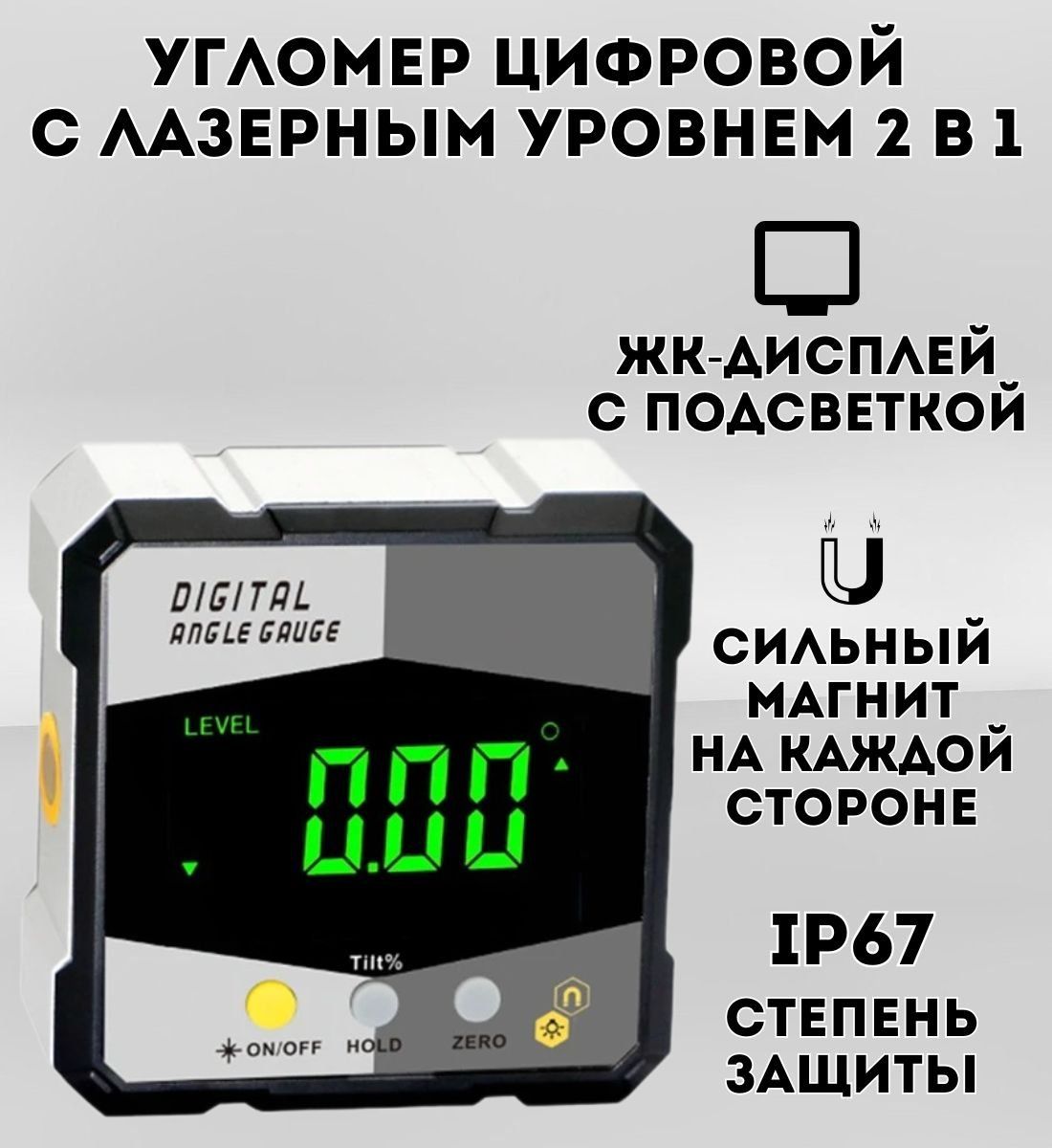 Угломерцифровой2в1,ЖК-дисплей,слазернымуровнемANYSMARTстроительный