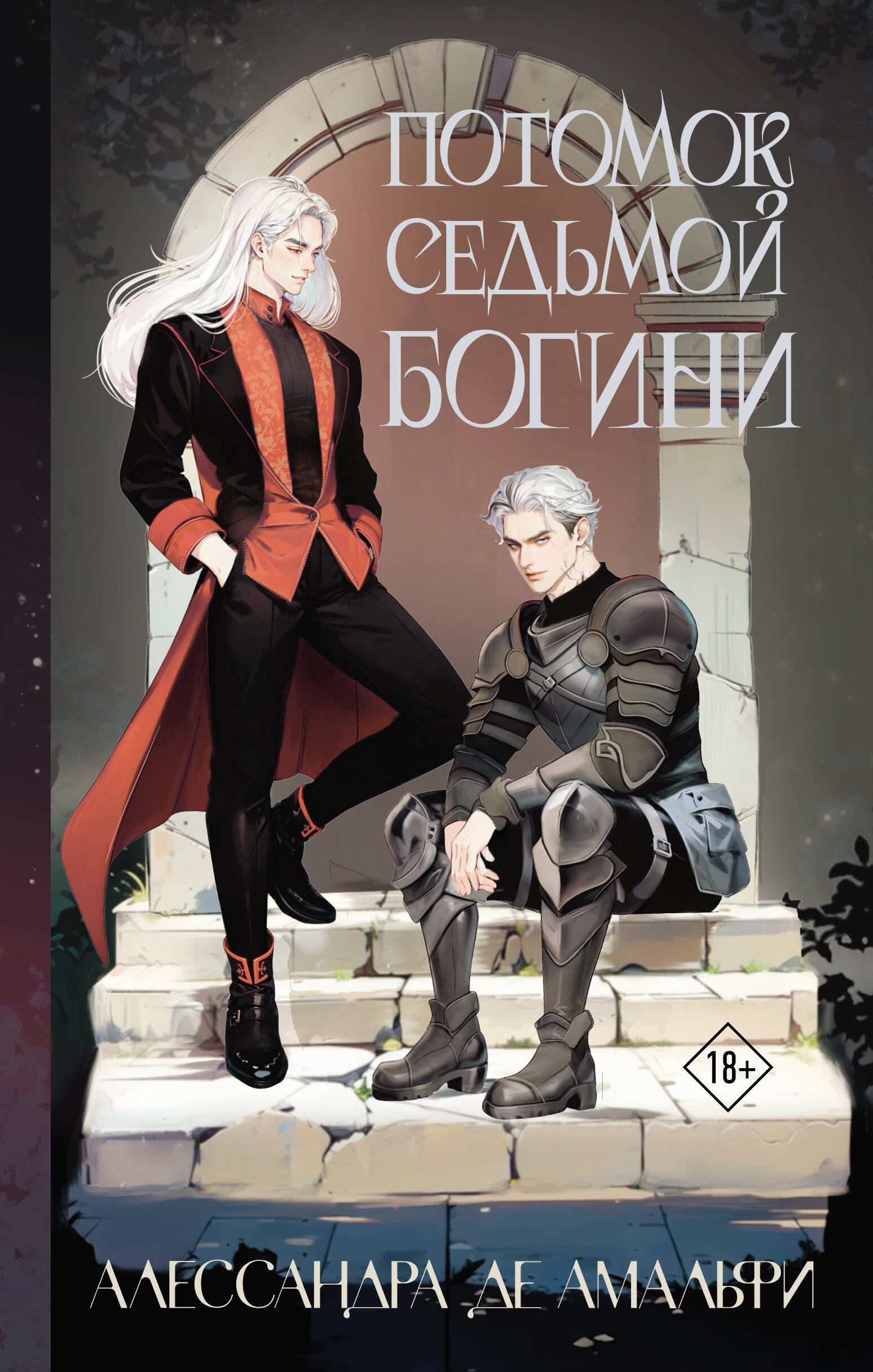 Потомок седьмой богини | The Heir of the Seventh Goddess - Ozon image 7