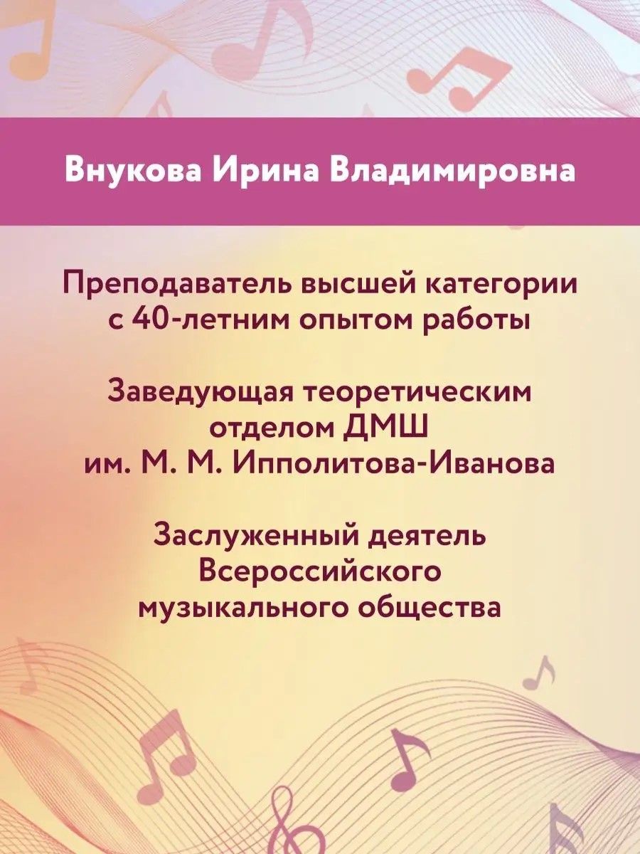 Сольфеджио:шпаргалка с правилами:полный курс | Solfeggio: A Quick Guide to Rules: A Comprehensive Course - Ozon image 6