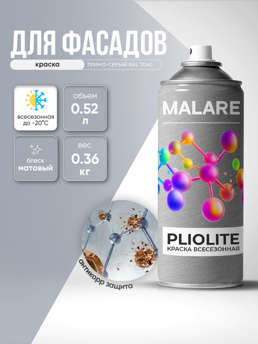 Аэрозольная Краска-эмаль всесезонная Malare Pliolite для наружных работ универсальная, быстросохнущая RAL 7040, темно-серый, матовая, 520 мл