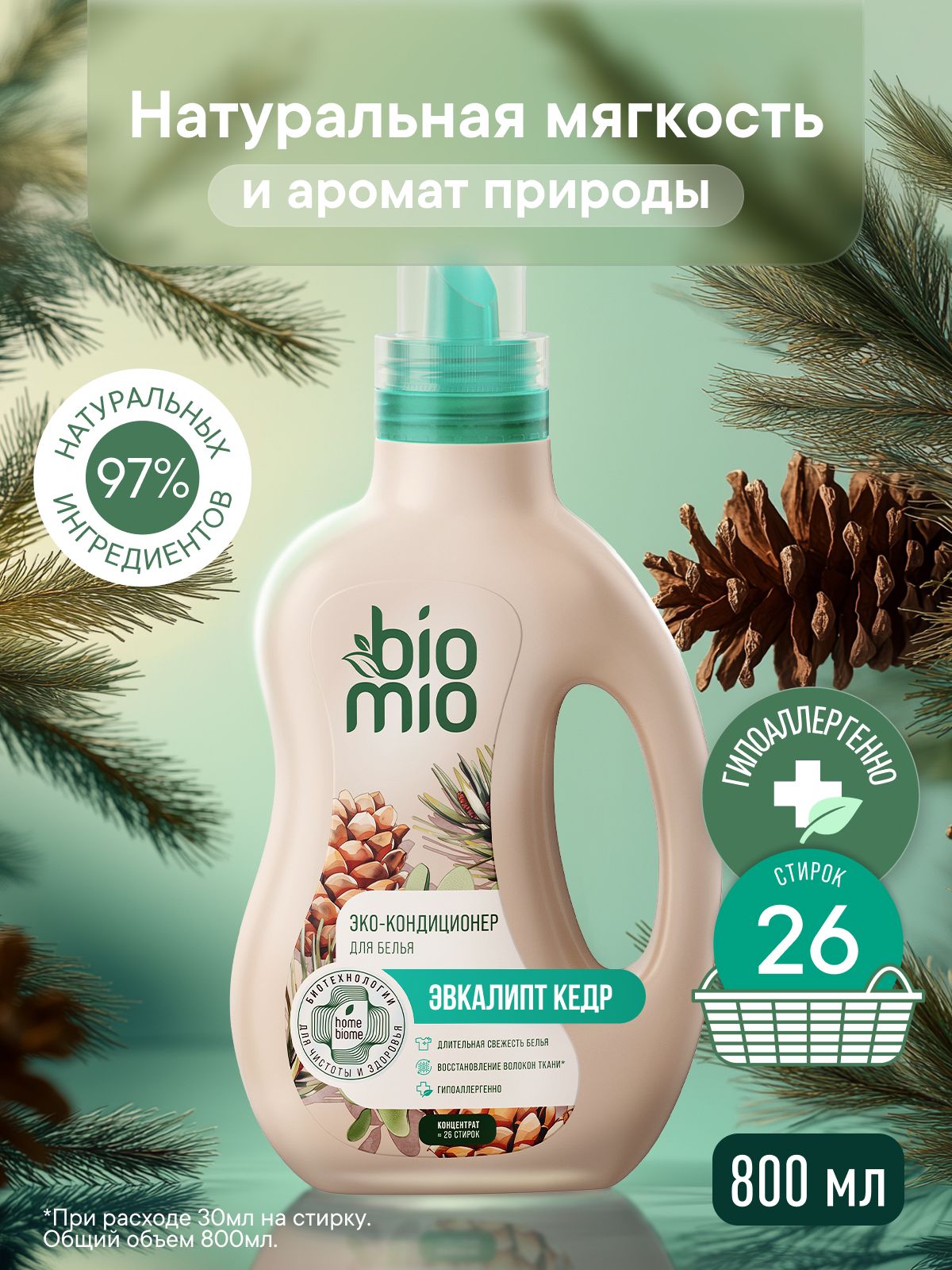 Кондиционер для белья парфюмированный гипоаллергенный BioMio "Эвкалипт-Кедр", концентрат, 800 мл
