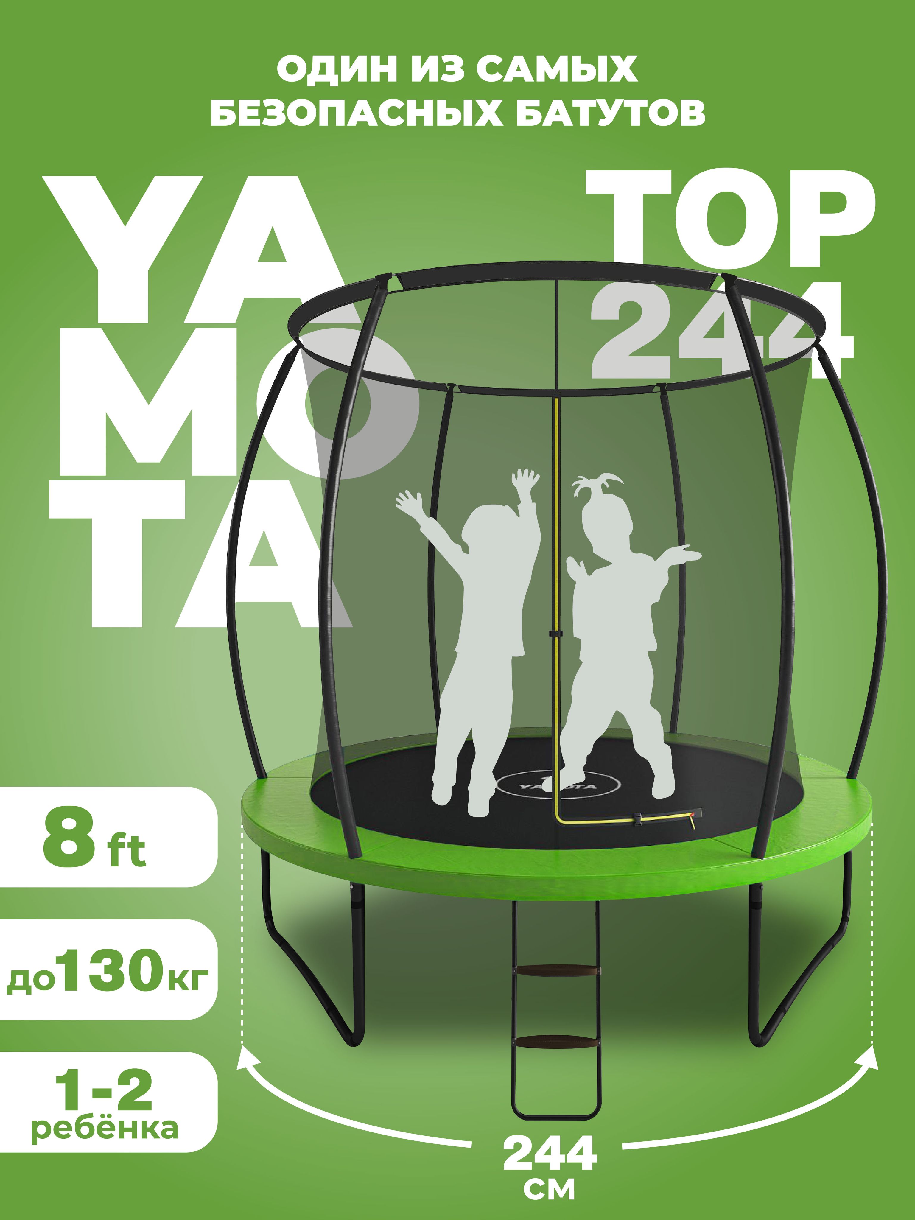 Батут каркасный YAMOTA TOP 8ft, диаметр 244 см, с лестницей, с защитной сеткой