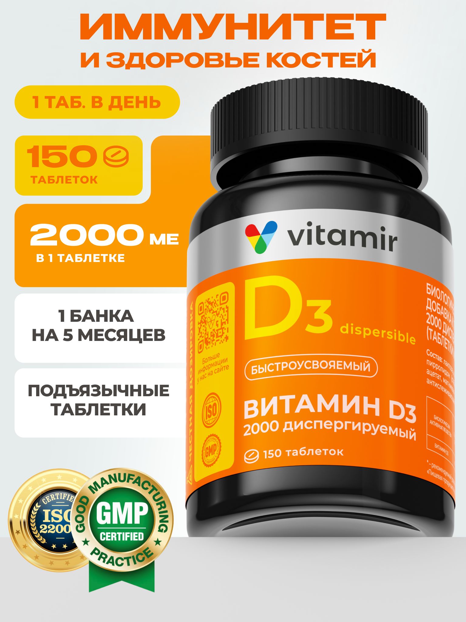 ВитаминД32000VITAMIRPRO/Витаминыдляиммунитетадлявзрослых/150таблеток