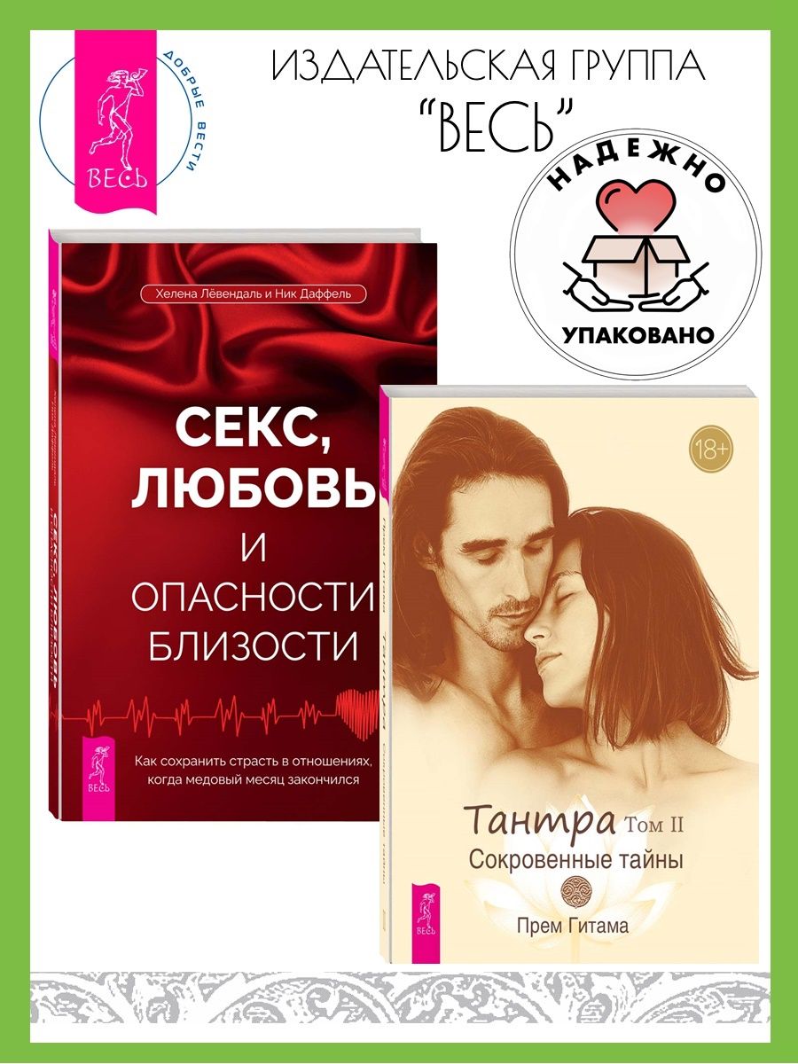 Секреты Секса И Любви