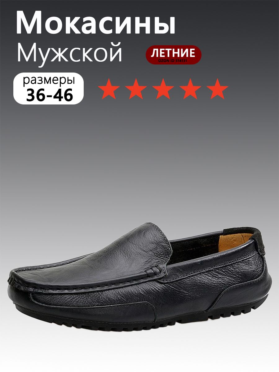 Мокасины