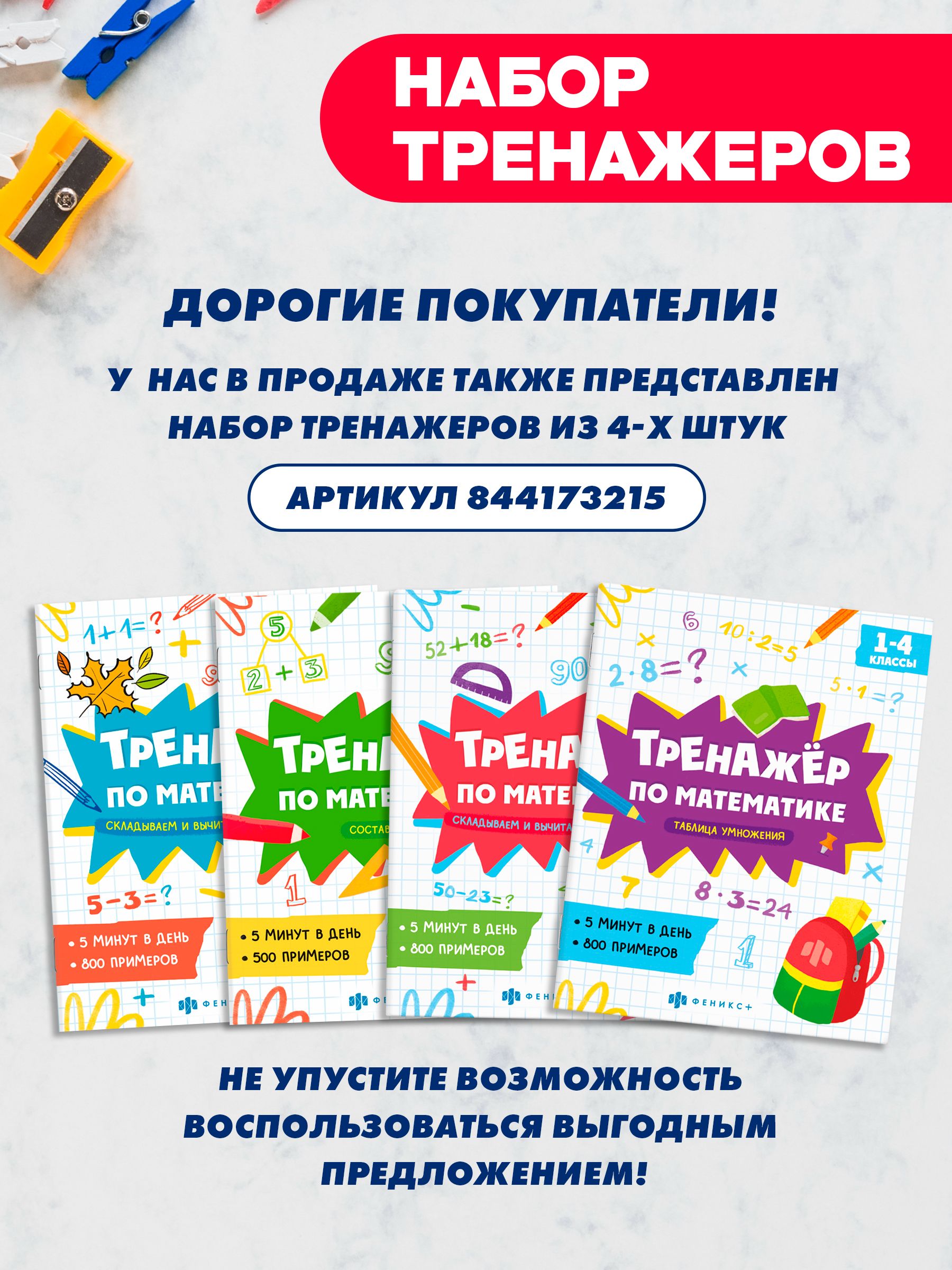 Книжка с примерами по математике. Серия "Тренажёр по математике" 165х205 мм 8 л | Math Practice Book: Math Trainer Series - Number Composition (165x205 mm, 8 pages) - Ozon image 5