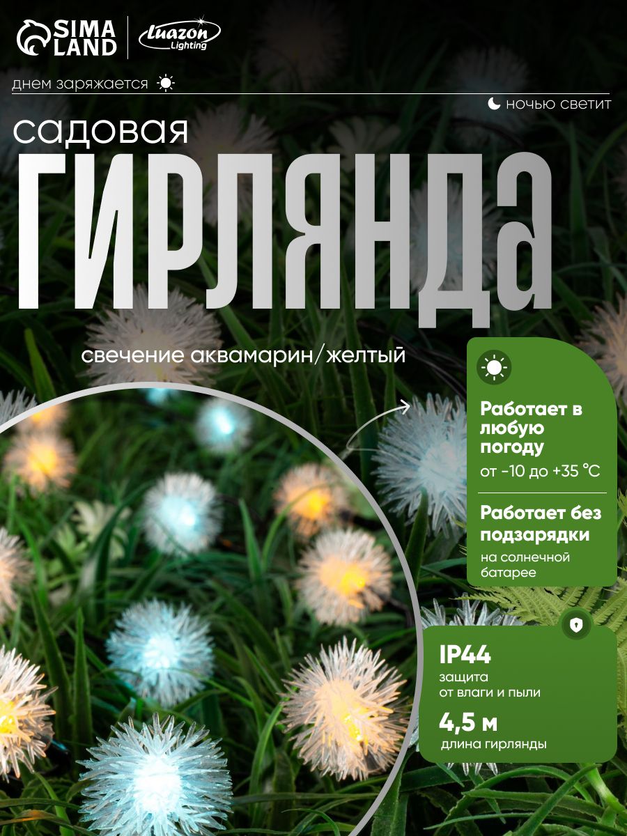 Гирлянда новогодняя Нить "Ёжики", 4,5 метра, свечение Жёлтый